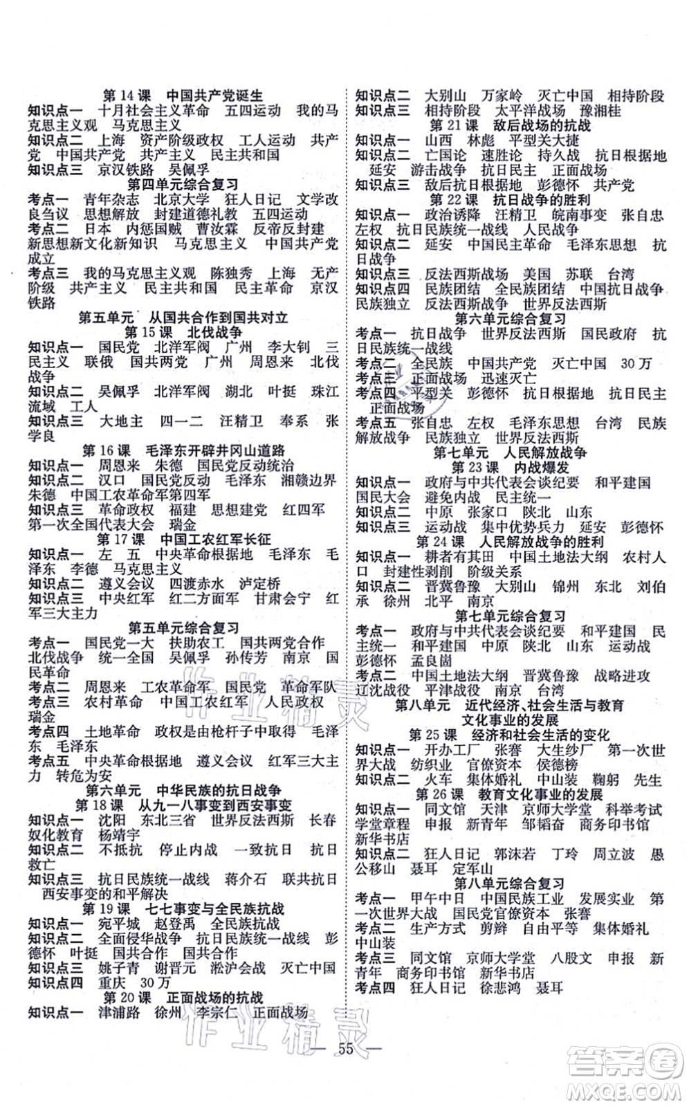 團(tuán)結(jié)出版社2021體驗(yàn)型學(xué)案八年級(jí)歷史上冊(cè)R人教版答案