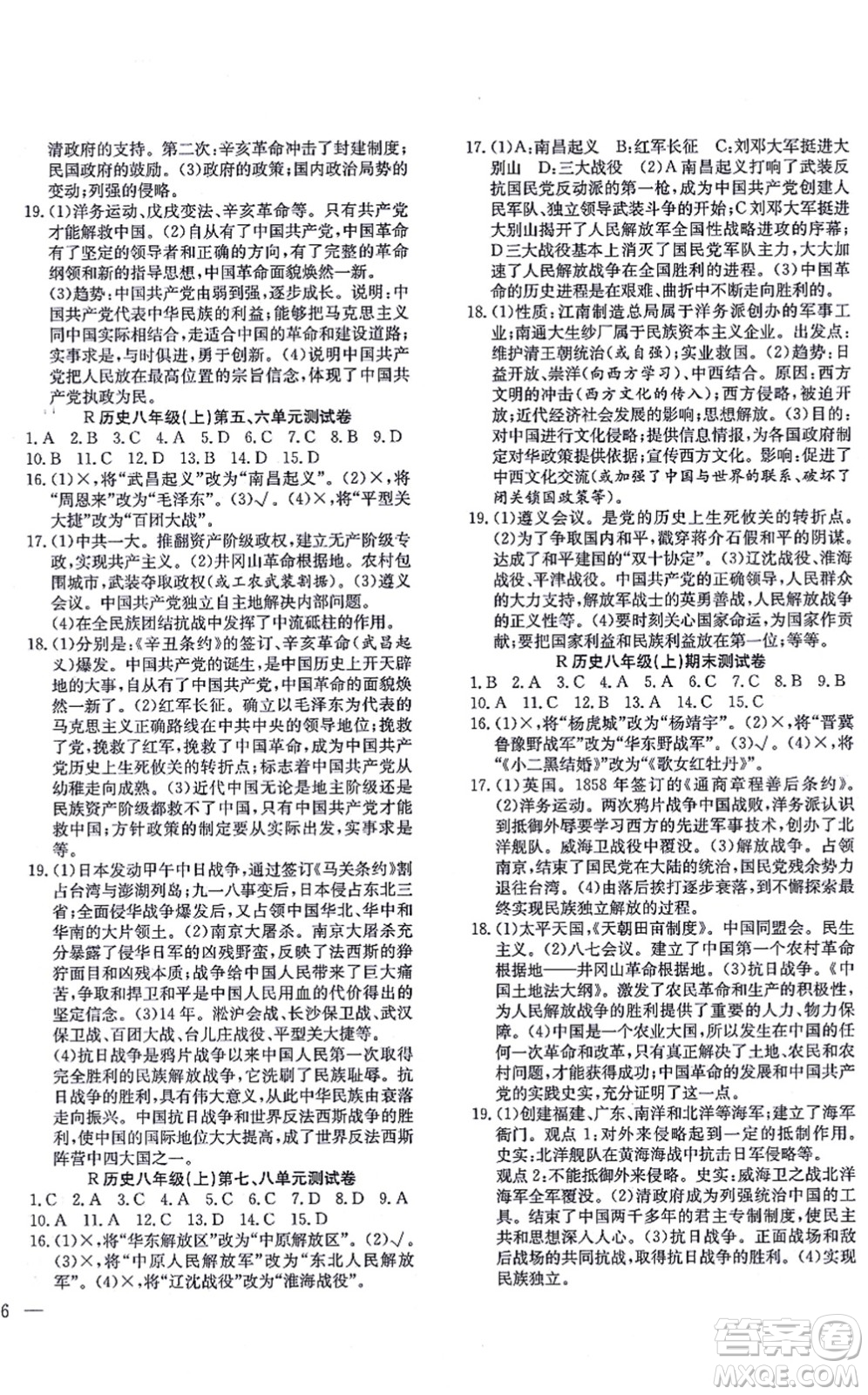團(tuán)結(jié)出版社2021體驗(yàn)型學(xué)案八年級(jí)歷史上冊(cè)R人教版答案
