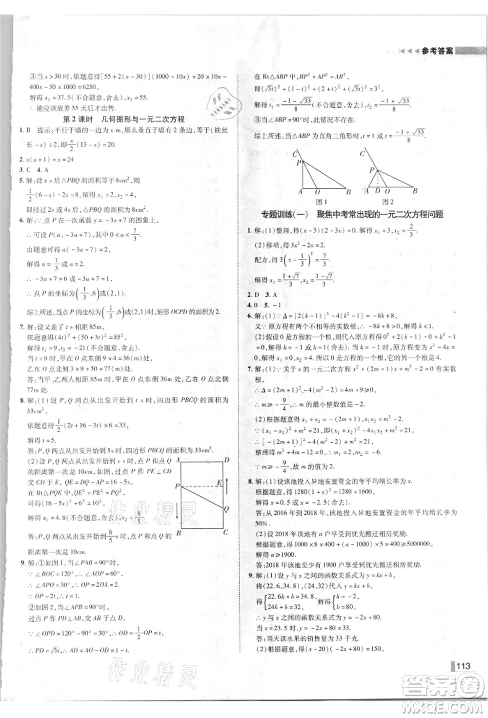 北方婦女兒童出版社2021勝券在握遼寧作業(yè)分層培優(yōu)學(xué)案九年級數(shù)學(xué)上冊人教版參考答案