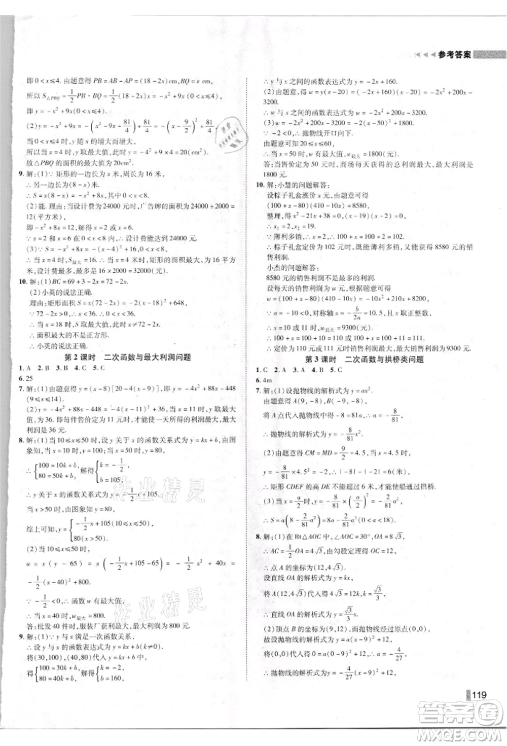 北方婦女兒童出版社2021勝券在握遼寧作業(yè)分層培優(yōu)學(xué)案九年級數(shù)學(xué)上冊人教版參考答案