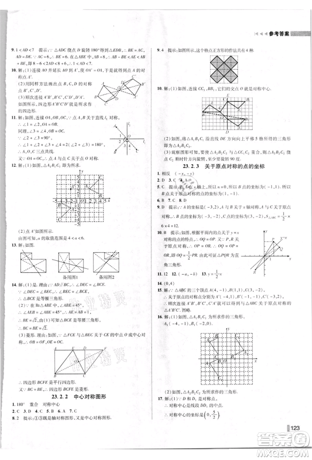 北方婦女兒童出版社2021勝券在握遼寧作業(yè)分層培優(yōu)學(xué)案九年級數(shù)學(xué)上冊人教版參考答案