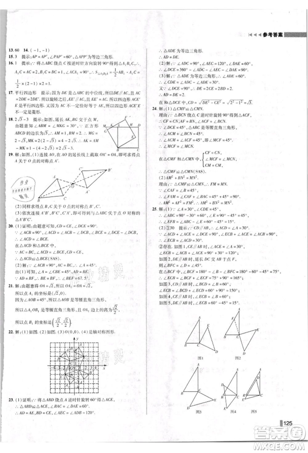 北方婦女兒童出版社2021勝券在握遼寧作業(yè)分層培優(yōu)學(xué)案九年級數(shù)學(xué)上冊人教版參考答案