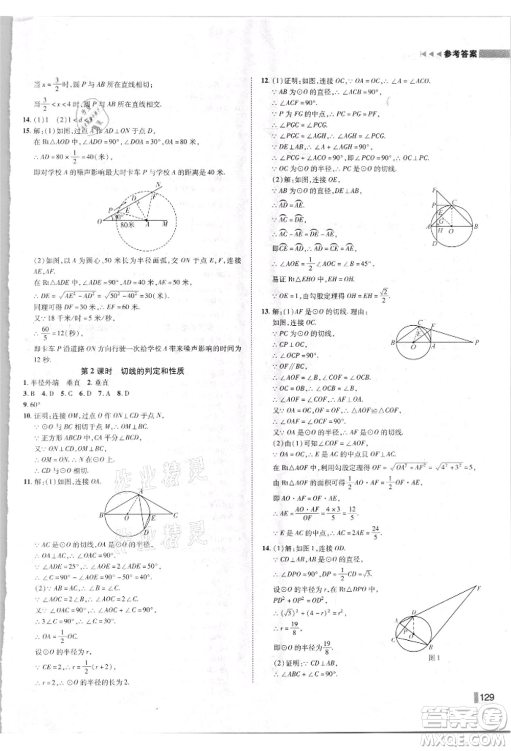 北方婦女兒童出版社2021勝券在握遼寧作業(yè)分層培優(yōu)學(xué)案九年級數(shù)學(xué)上冊人教版參考答案