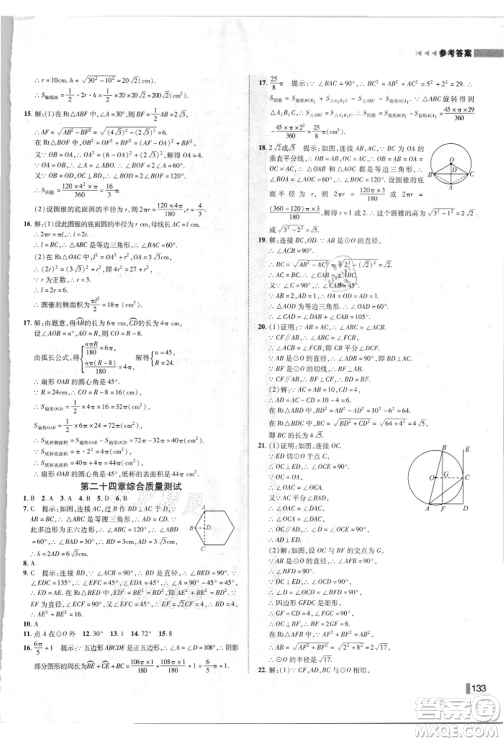 北方婦女兒童出版社2021勝券在握遼寧作業(yè)分層培優(yōu)學(xué)案九年級數(shù)學(xué)上冊人教版參考答案