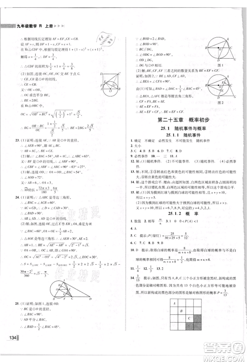 北方婦女兒童出版社2021勝券在握遼寧作業(yè)分層培優(yōu)學(xué)案九年級數(shù)學(xué)上冊人教版參考答案