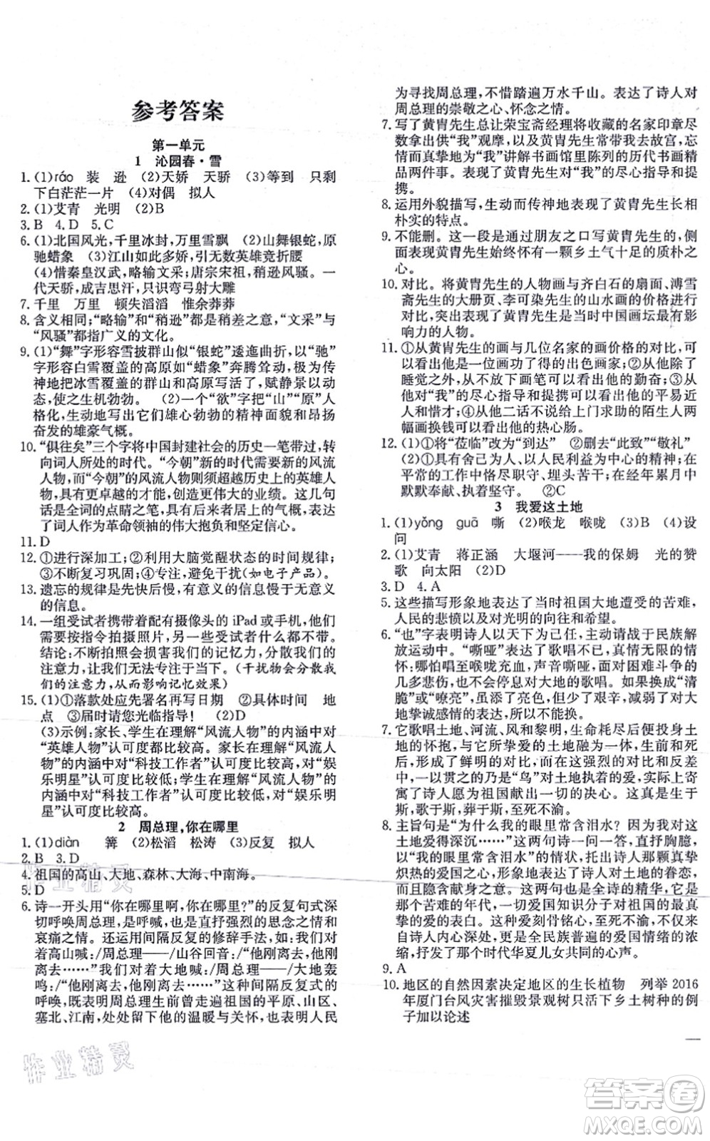 團(tuán)結(jié)出版社2021體驗型學(xué)案九年級語文上冊R人教版答案