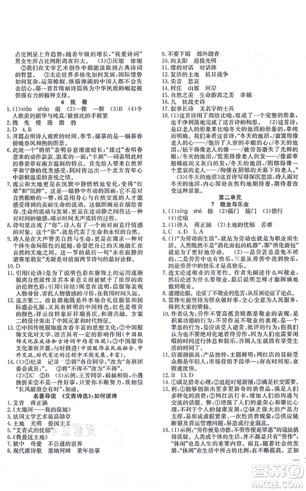 團(tuán)結(jié)出版社2021體驗型學(xué)案九年級語文上冊R人教版答案