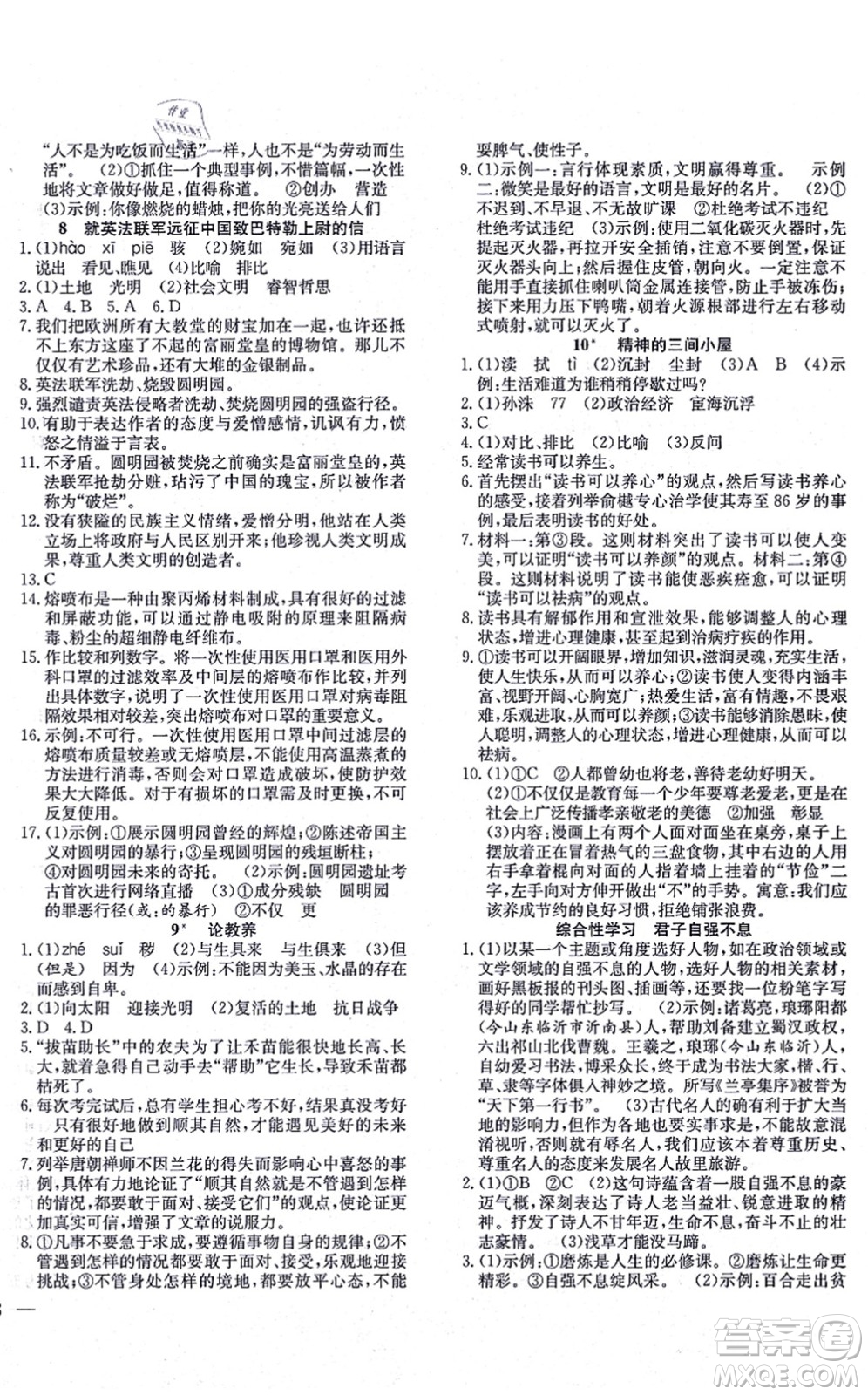 團(tuán)結(jié)出版社2021體驗型學(xué)案九年級語文上冊R人教版答案
