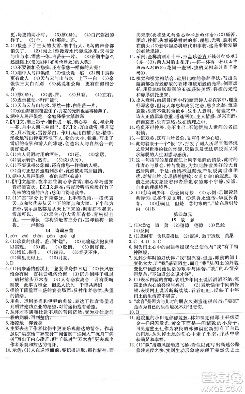 團(tuán)結(jié)出版社2021體驗型學(xué)案九年級語文上冊R人教版答案