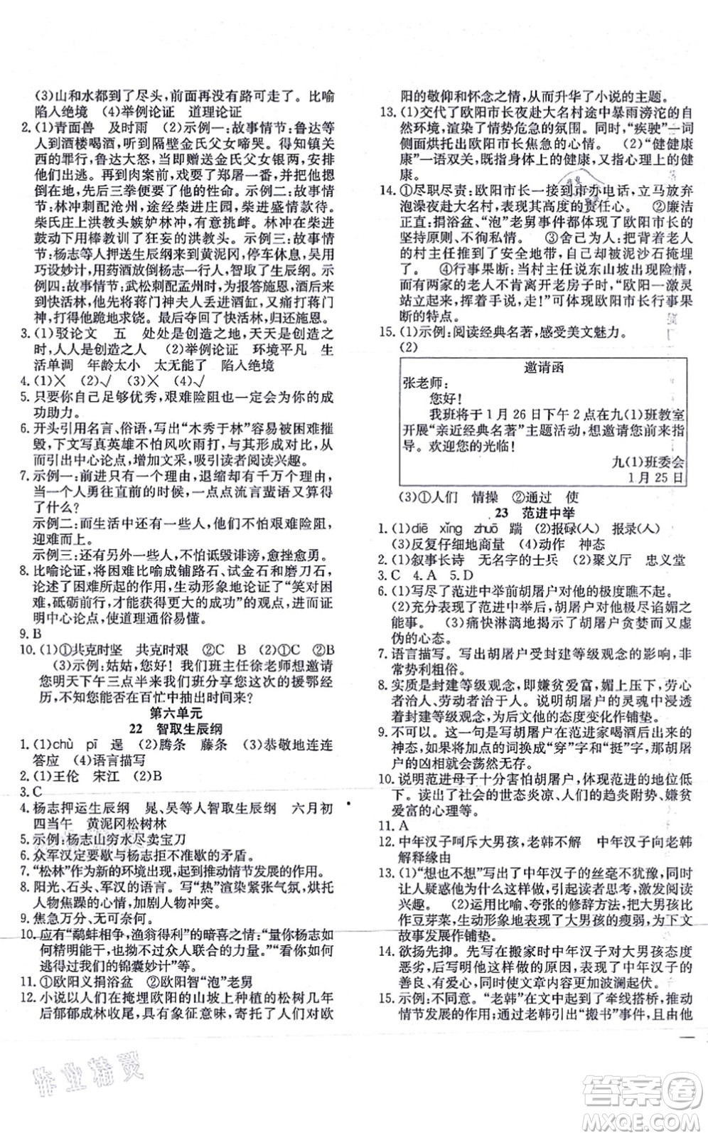 團(tuán)結(jié)出版社2021體驗型學(xué)案九年級語文上冊R人教版答案