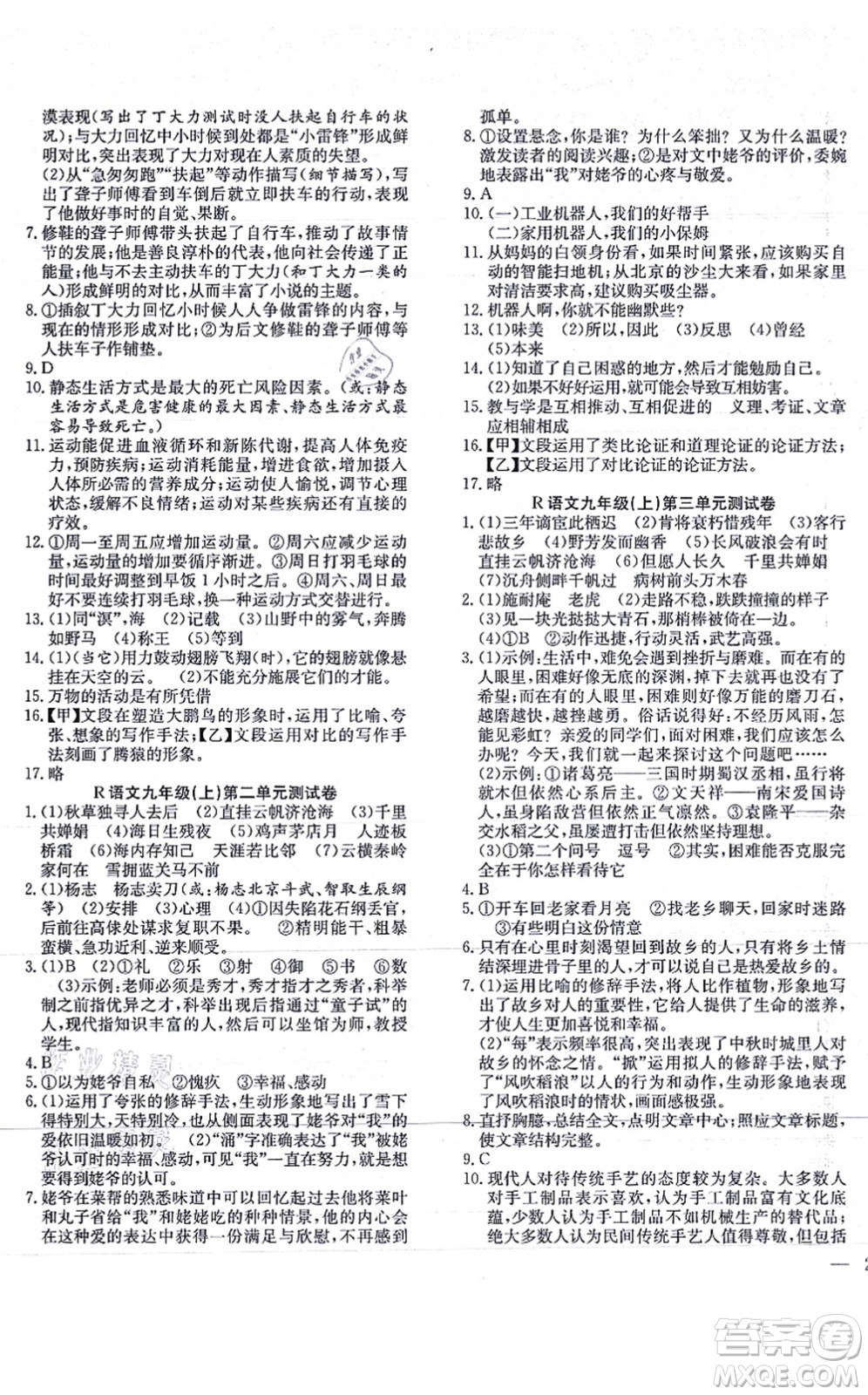團(tuán)結(jié)出版社2021體驗型學(xué)案九年級語文上冊R人教版答案