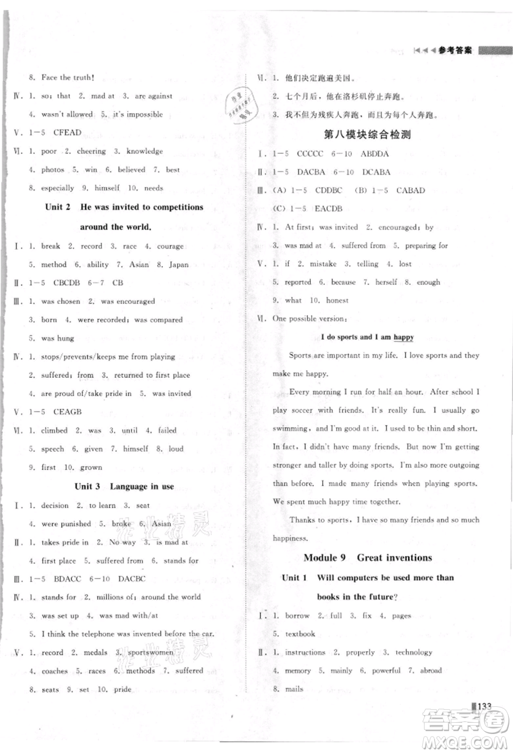 北方婦女兒童出版社2021勝券在握遼寧作業(yè)分層培優(yōu)學(xué)案九年級(jí)英語(yǔ)上冊(cè)外研版參考答案