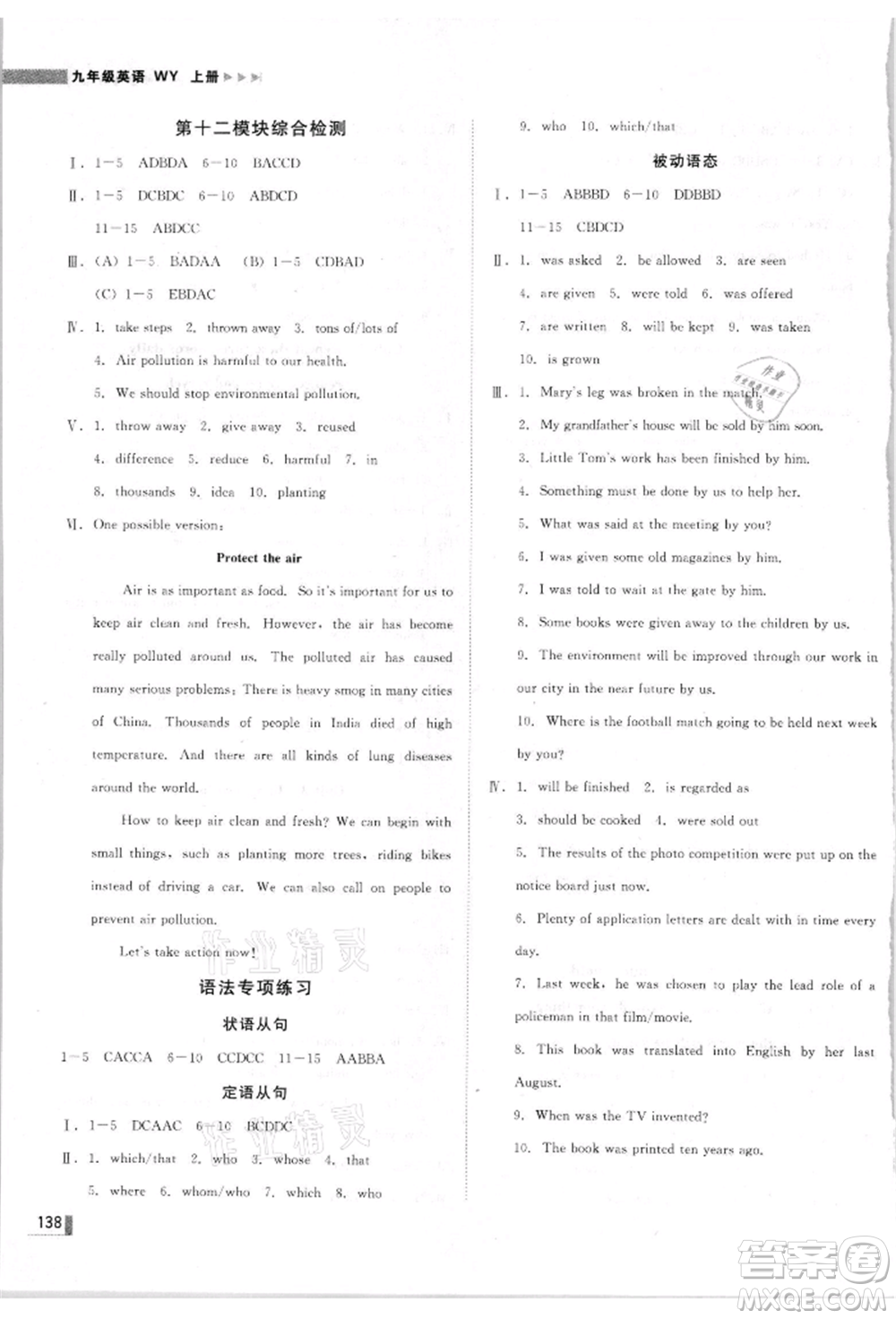 北方婦女兒童出版社2021勝券在握遼寧作業(yè)分層培優(yōu)學(xué)案九年級(jí)英語(yǔ)上冊(cè)外研版參考答案