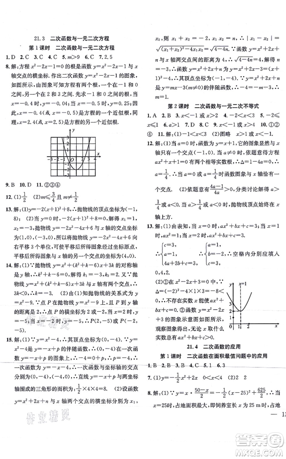 團(tuán)結(jié)出版社2021體驗(yàn)型學(xué)案九年級(jí)數(shù)學(xué)上冊(cè)H滬科版答案