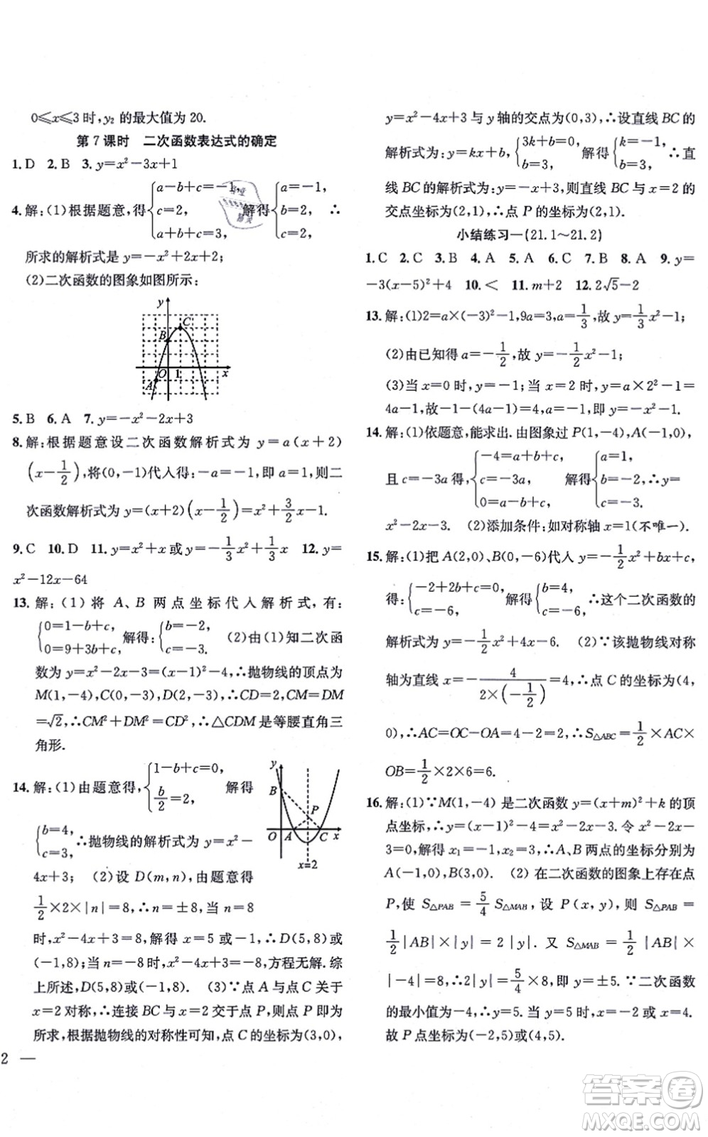 團(tuán)結(jié)出版社2021體驗(yàn)型學(xué)案九年級(jí)數(shù)學(xué)上冊(cè)H滬科版答案