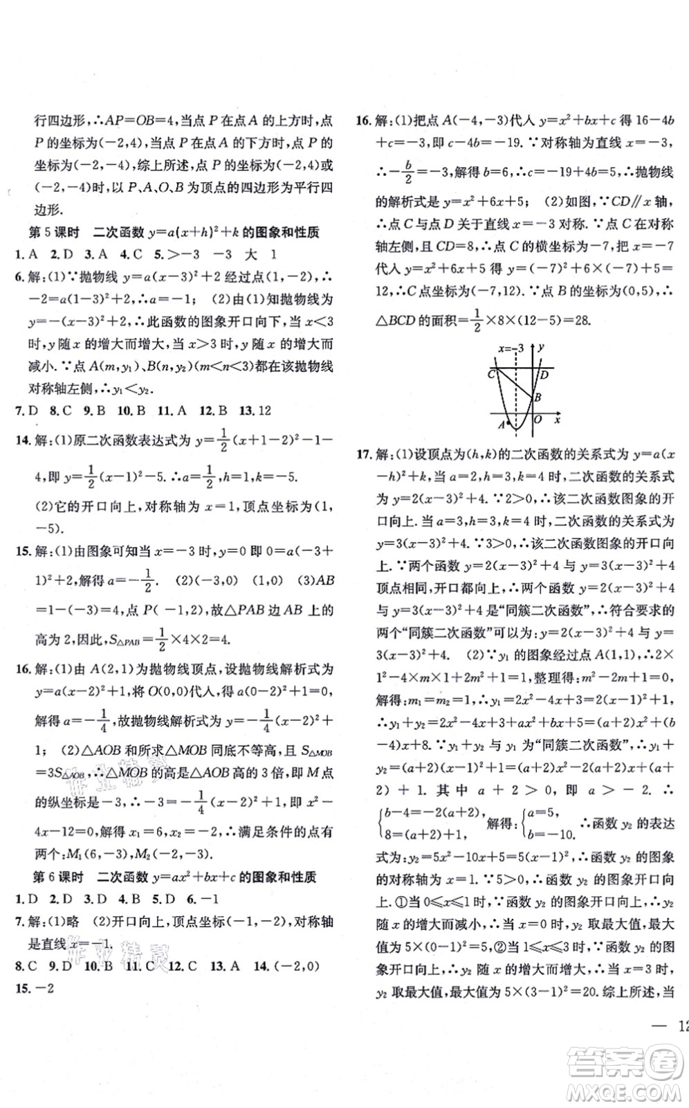 團(tuán)結(jié)出版社2021體驗(yàn)型學(xué)案九年級(jí)數(shù)學(xué)上冊(cè)H滬科版答案