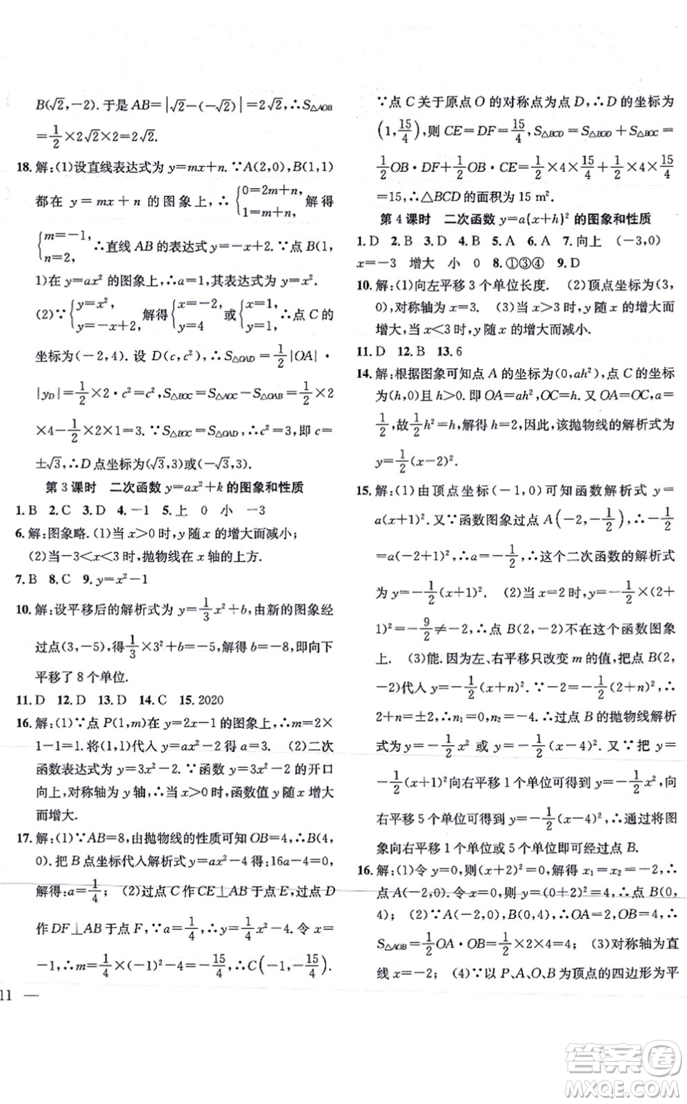 團(tuán)結(jié)出版社2021體驗(yàn)型學(xué)案九年級(jí)數(shù)學(xué)上冊(cè)H滬科版答案