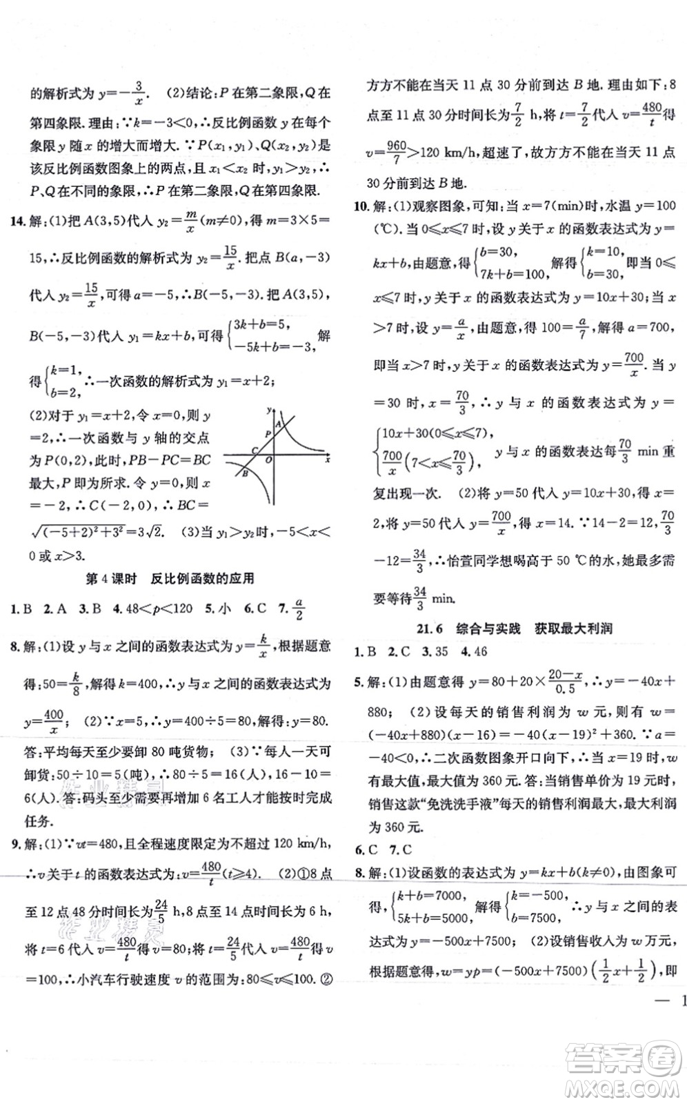 團(tuán)結(jié)出版社2021體驗(yàn)型學(xué)案九年級(jí)數(shù)學(xué)上冊(cè)H滬科版答案