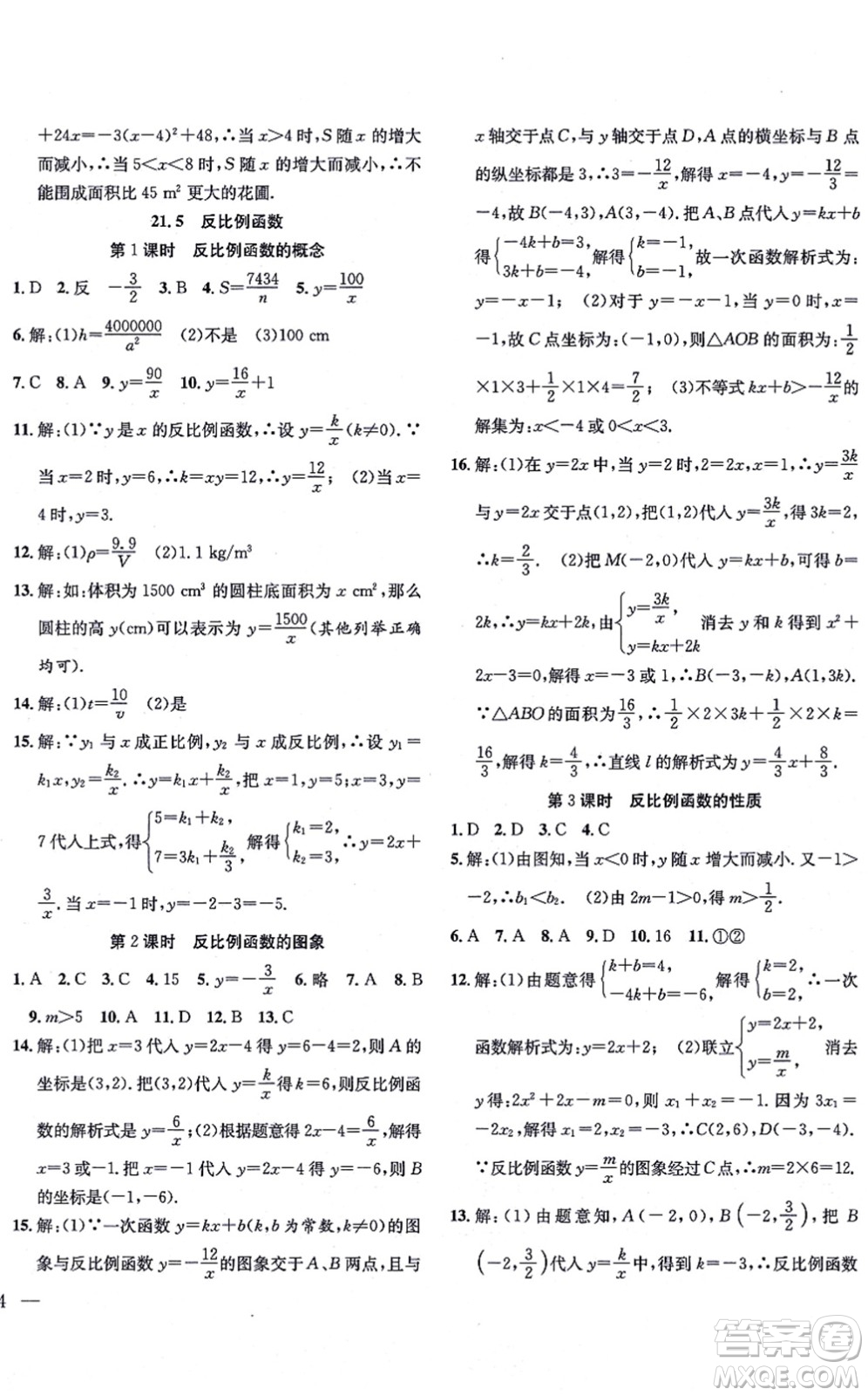 團(tuán)結(jié)出版社2021體驗(yàn)型學(xué)案九年級(jí)數(shù)學(xué)上冊(cè)H滬科版答案