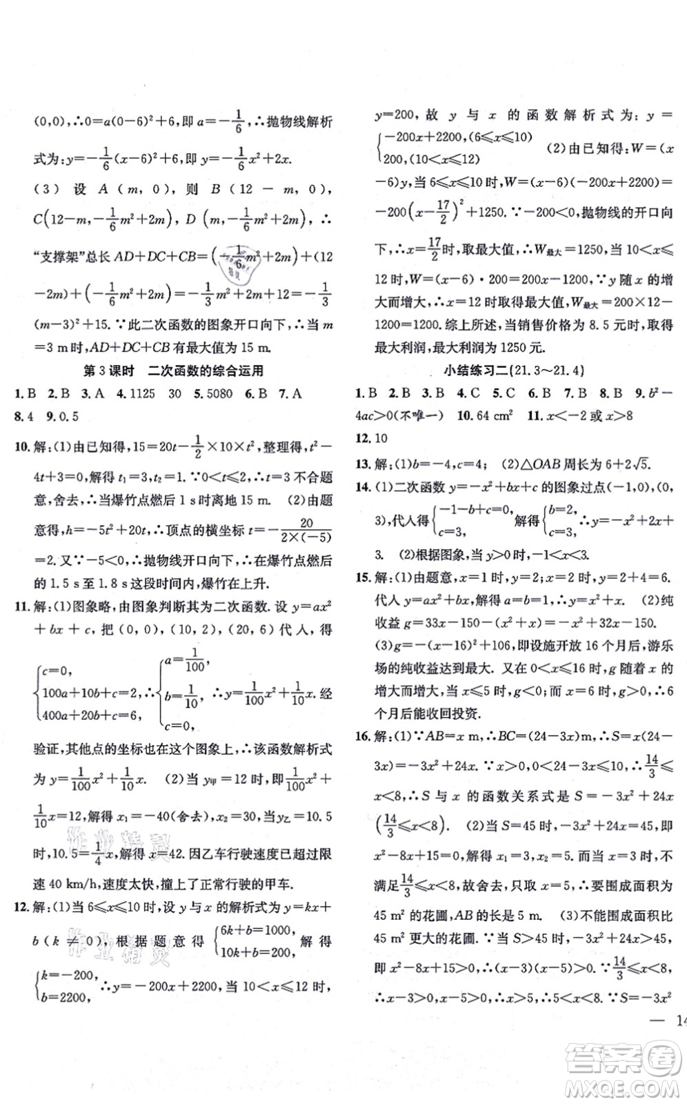 團(tuán)結(jié)出版社2021體驗(yàn)型學(xué)案九年級(jí)數(shù)學(xué)上冊(cè)H滬科版答案