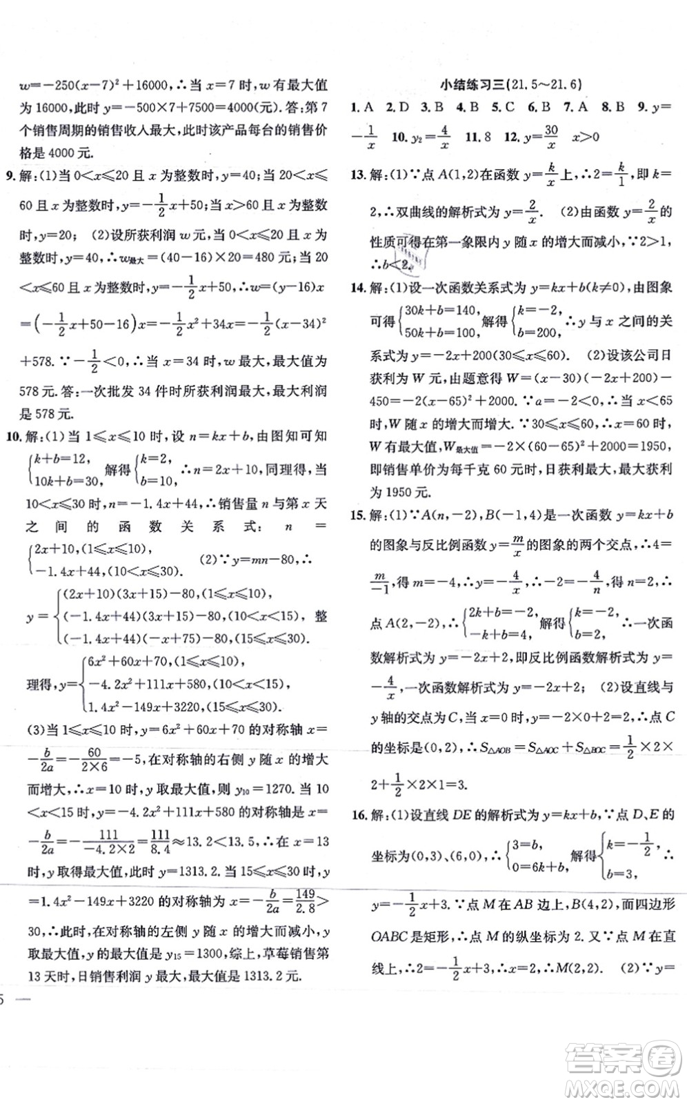 團(tuán)結(jié)出版社2021體驗(yàn)型學(xué)案九年級(jí)數(shù)學(xué)上冊(cè)H滬科版答案