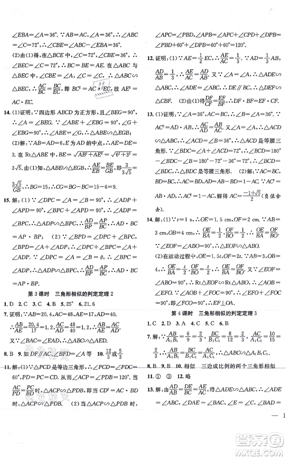 團(tuán)結(jié)出版社2021體驗(yàn)型學(xué)案九年級(jí)數(shù)學(xué)上冊(cè)H滬科版答案