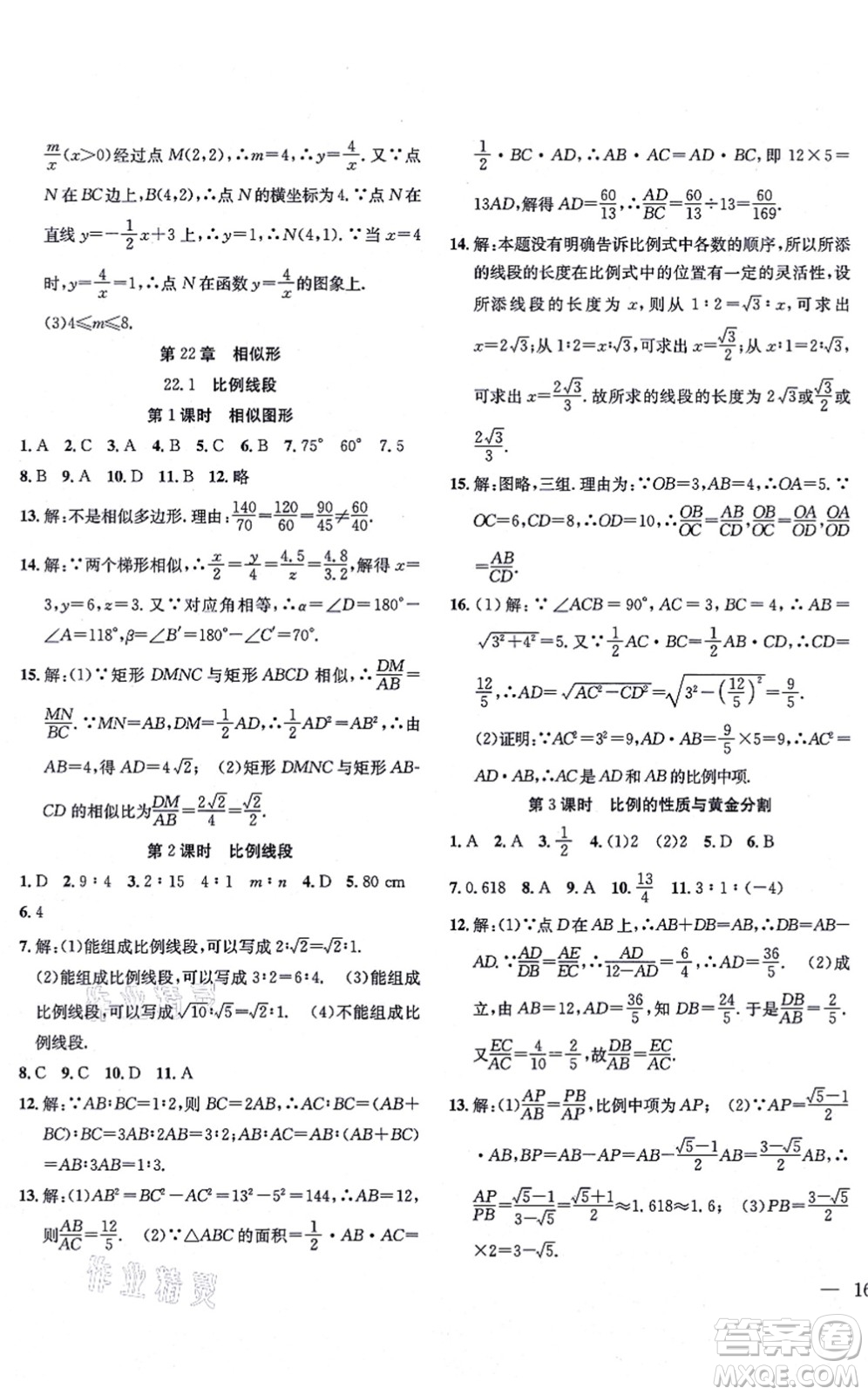 團(tuán)結(jié)出版社2021體驗(yàn)型學(xué)案九年級(jí)數(shù)學(xué)上冊(cè)H滬科版答案