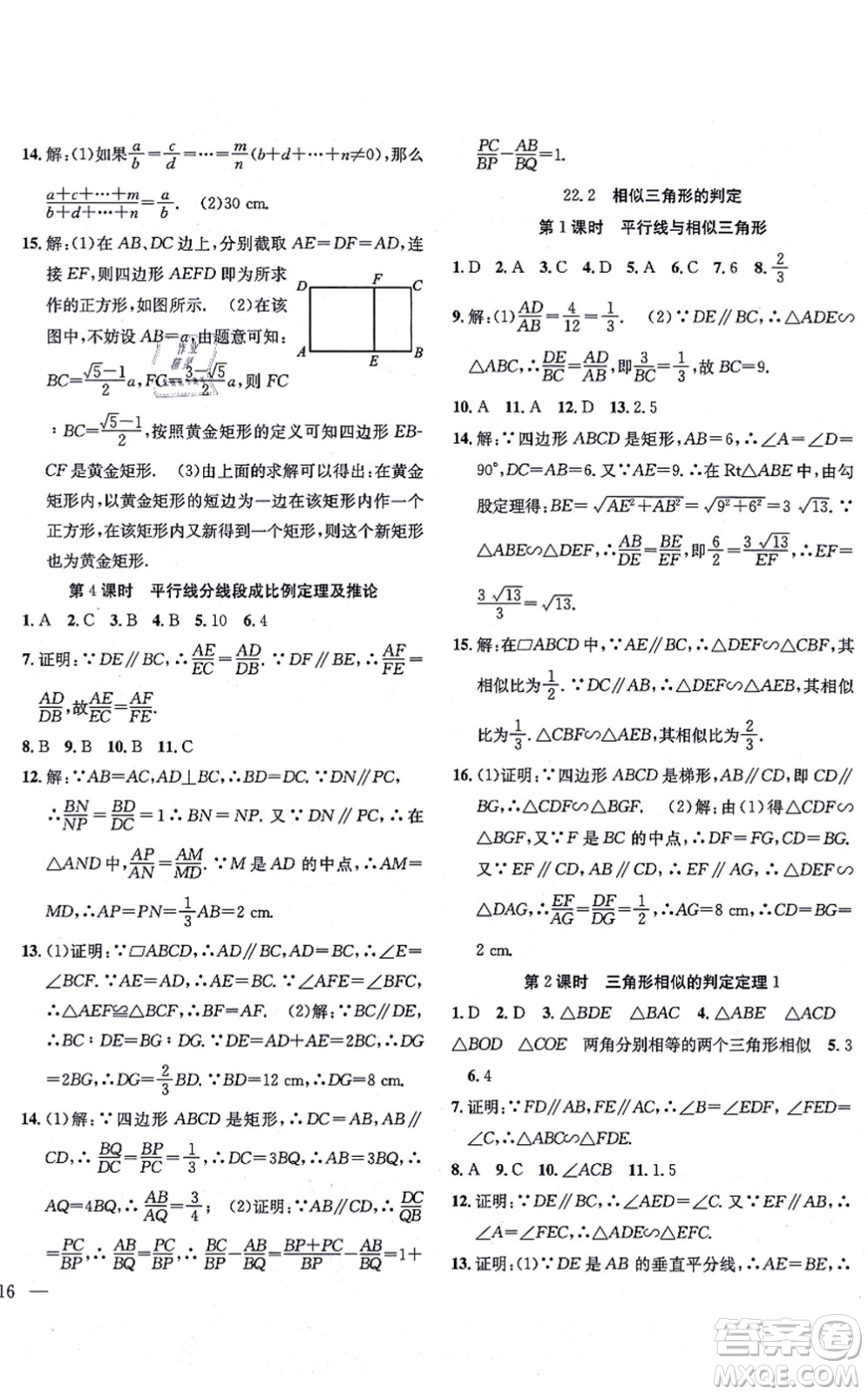 團(tuán)結(jié)出版社2021體驗(yàn)型學(xué)案九年級(jí)數(shù)學(xué)上冊(cè)H滬科版答案