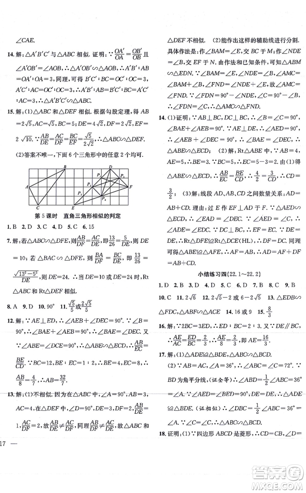團(tuán)結(jié)出版社2021體驗(yàn)型學(xué)案九年級(jí)數(shù)學(xué)上冊(cè)H滬科版答案