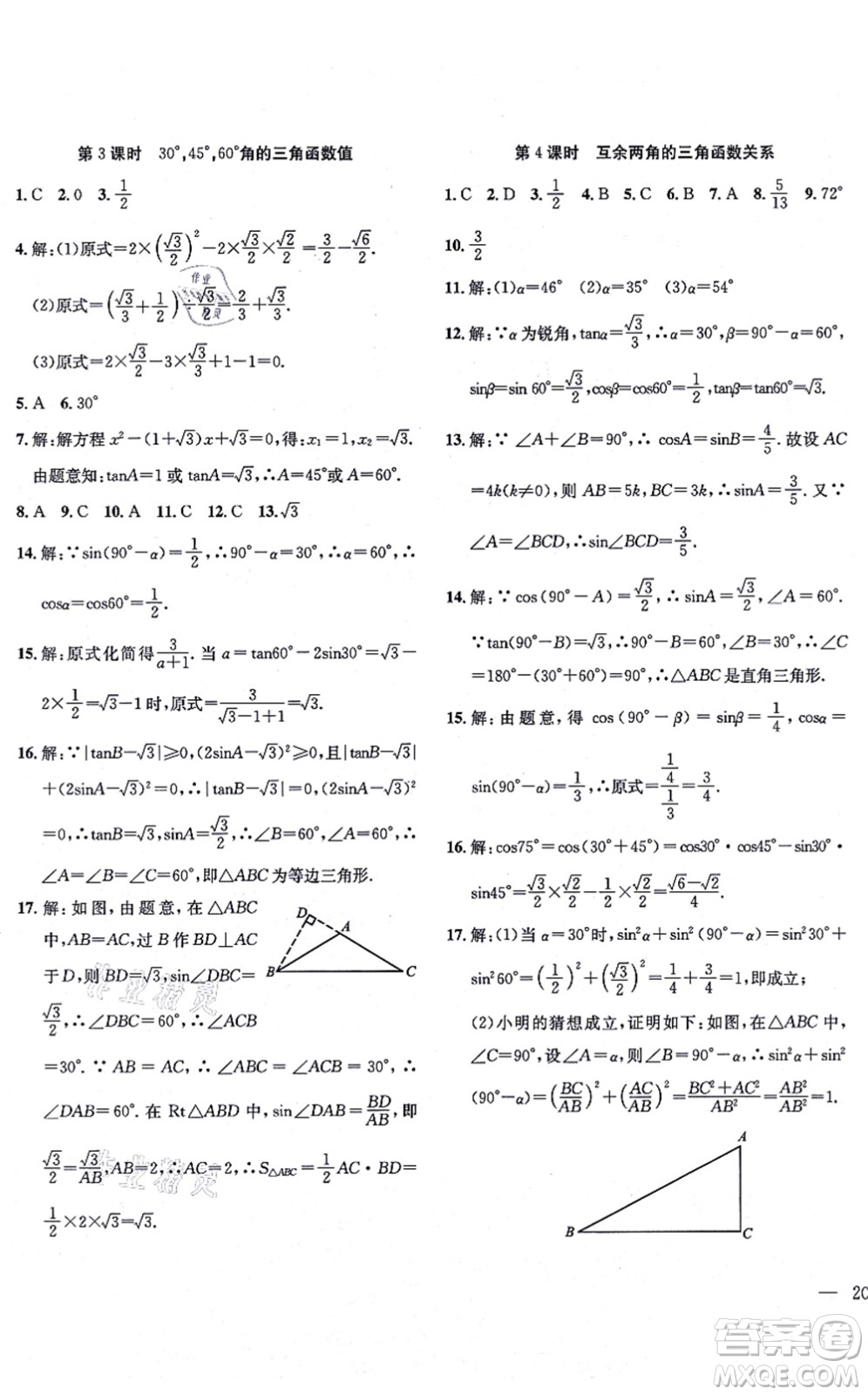 團(tuán)結(jié)出版社2021體驗(yàn)型學(xué)案九年級(jí)數(shù)學(xué)上冊(cè)H滬科版答案