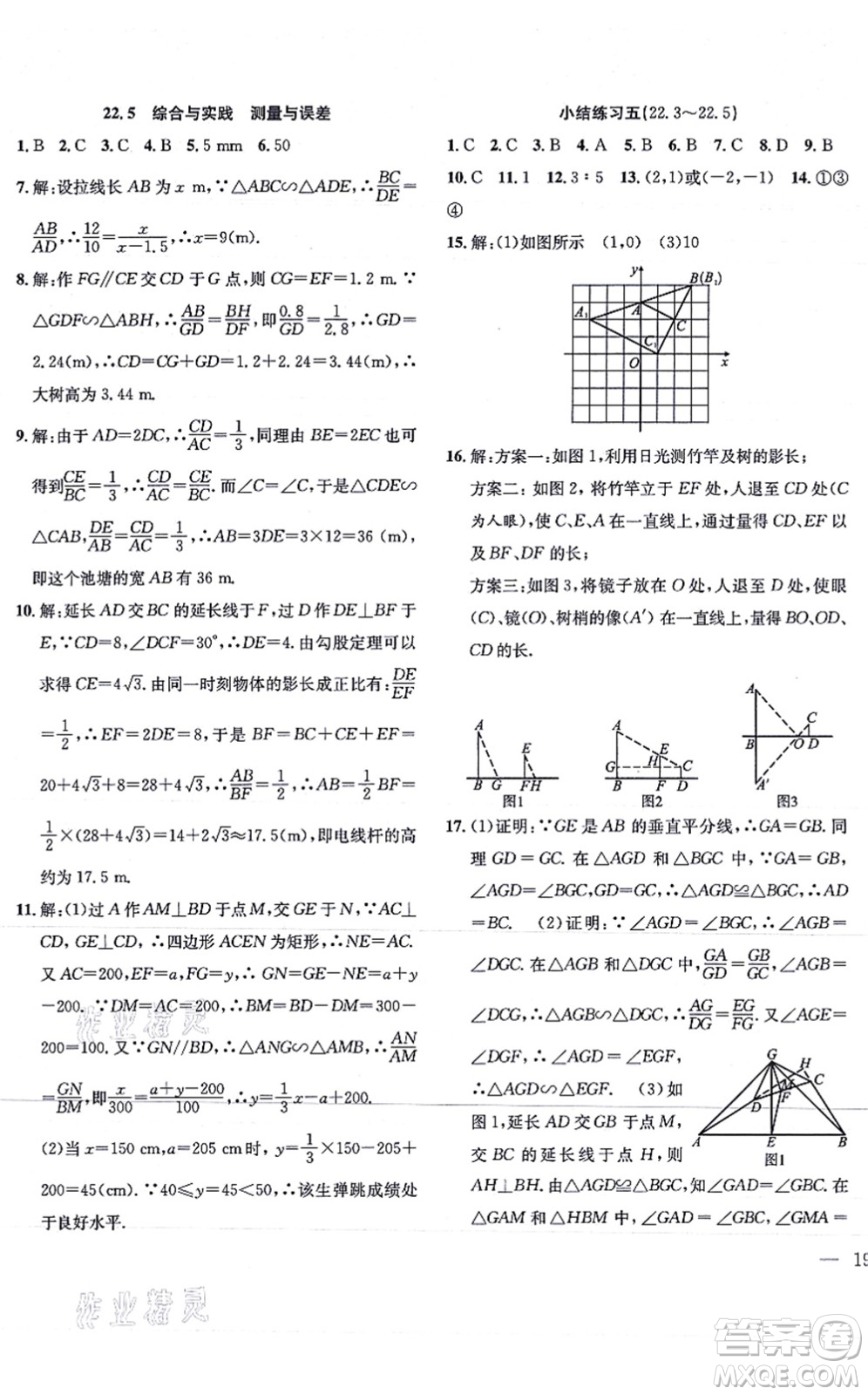 團(tuán)結(jié)出版社2021體驗(yàn)型學(xué)案九年級(jí)數(shù)學(xué)上冊(cè)H滬科版答案