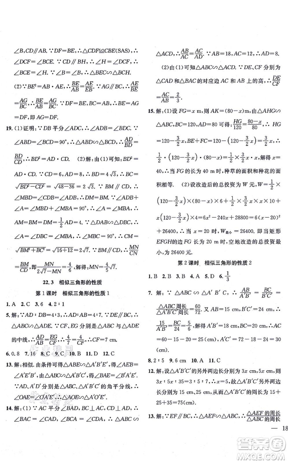 團(tuán)結(jié)出版社2021體驗(yàn)型學(xué)案九年級(jí)數(shù)學(xué)上冊(cè)H滬科版答案