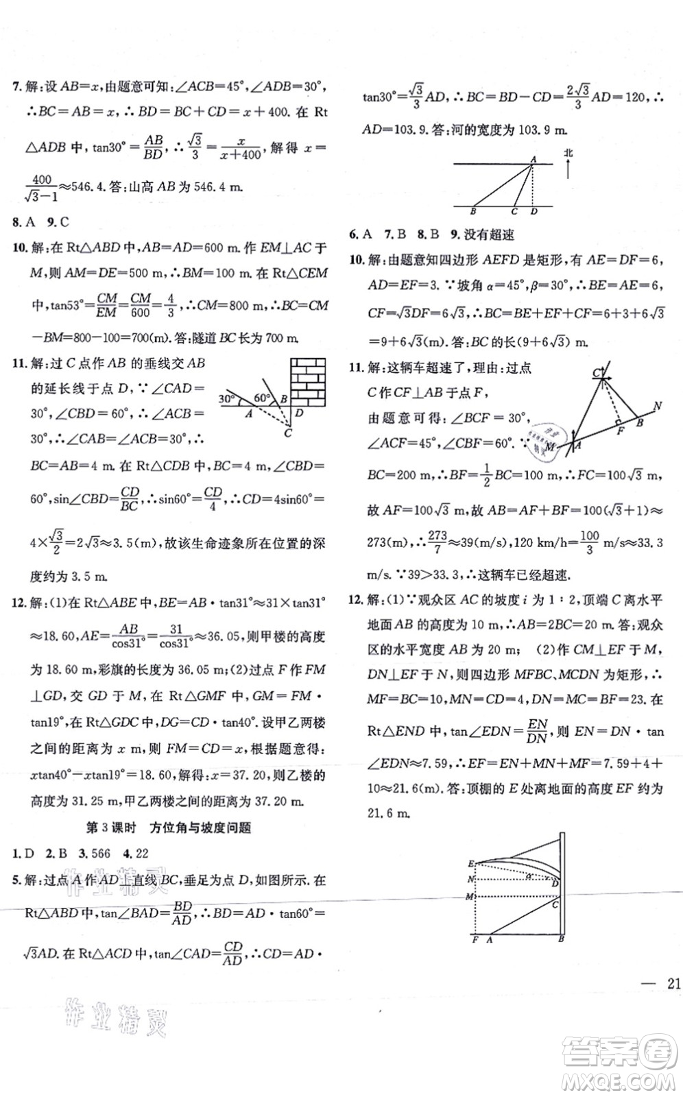 團(tuán)結(jié)出版社2021體驗(yàn)型學(xué)案九年級(jí)數(shù)學(xué)上冊(cè)H滬科版答案