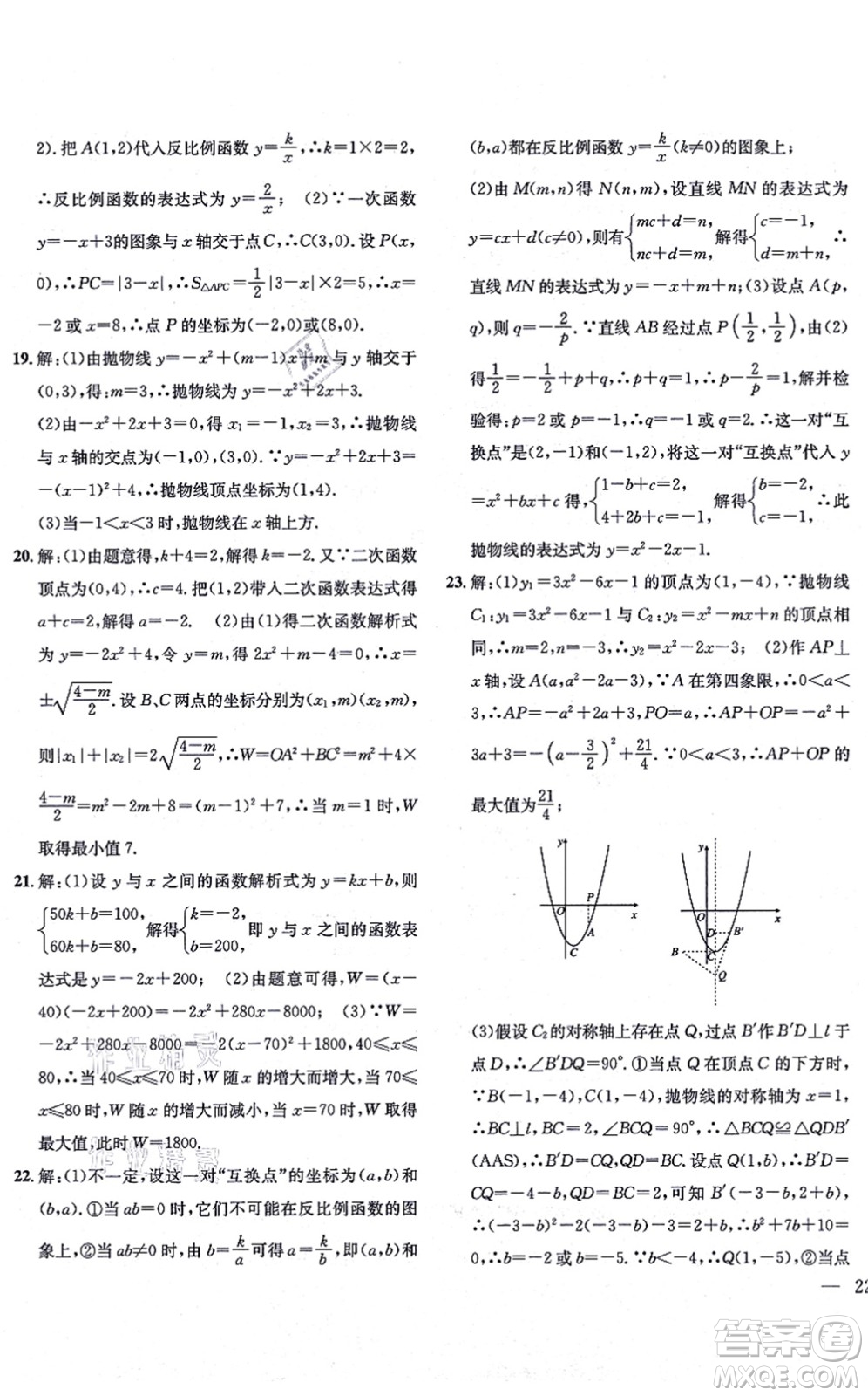 團(tuán)結(jié)出版社2021體驗(yàn)型學(xué)案九年級(jí)數(shù)學(xué)上冊(cè)H滬科版答案