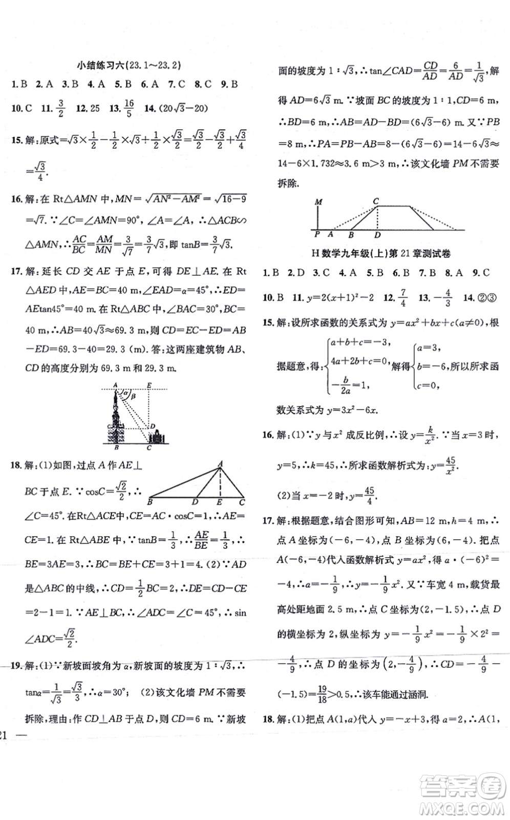 團(tuán)結(jié)出版社2021體驗(yàn)型學(xué)案九年級(jí)數(shù)學(xué)上冊(cè)H滬科版答案