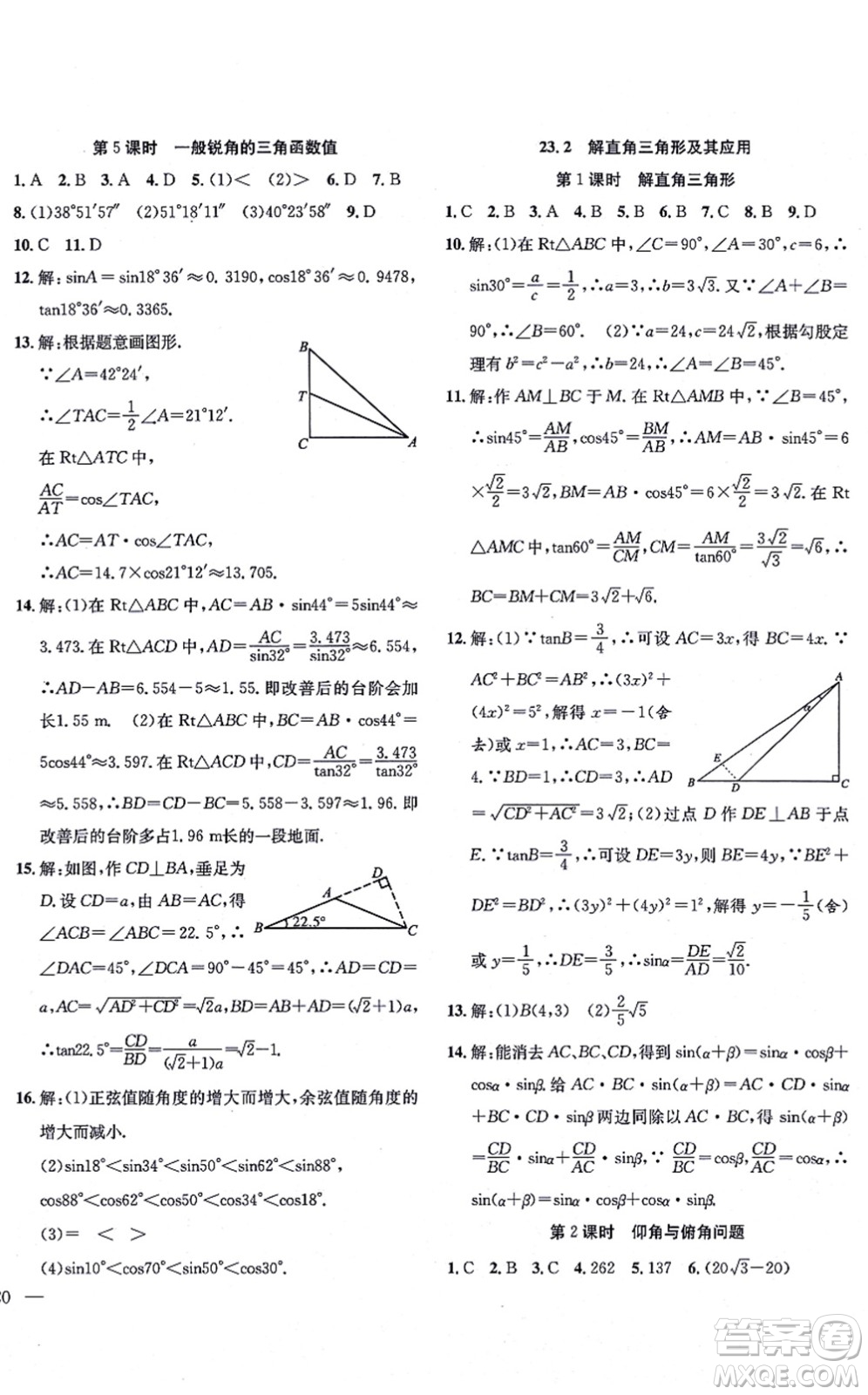 團(tuán)結(jié)出版社2021體驗(yàn)型學(xué)案九年級(jí)數(shù)學(xué)上冊(cè)H滬科版答案