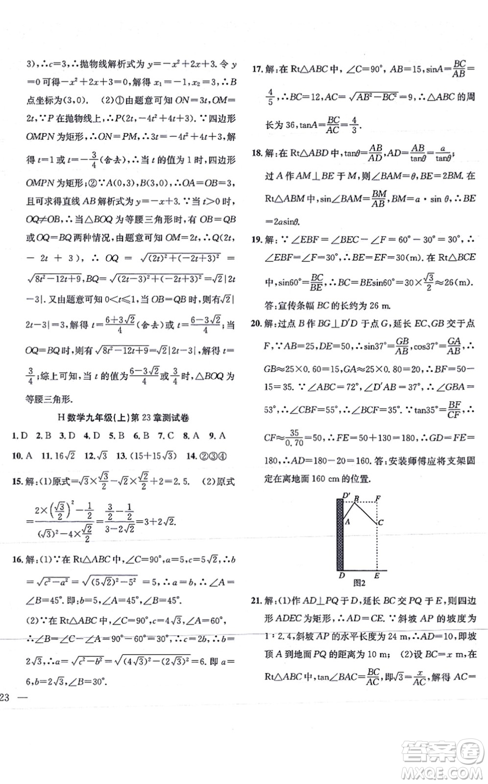 團(tuán)結(jié)出版社2021體驗(yàn)型學(xué)案九年級(jí)數(shù)學(xué)上冊(cè)H滬科版答案