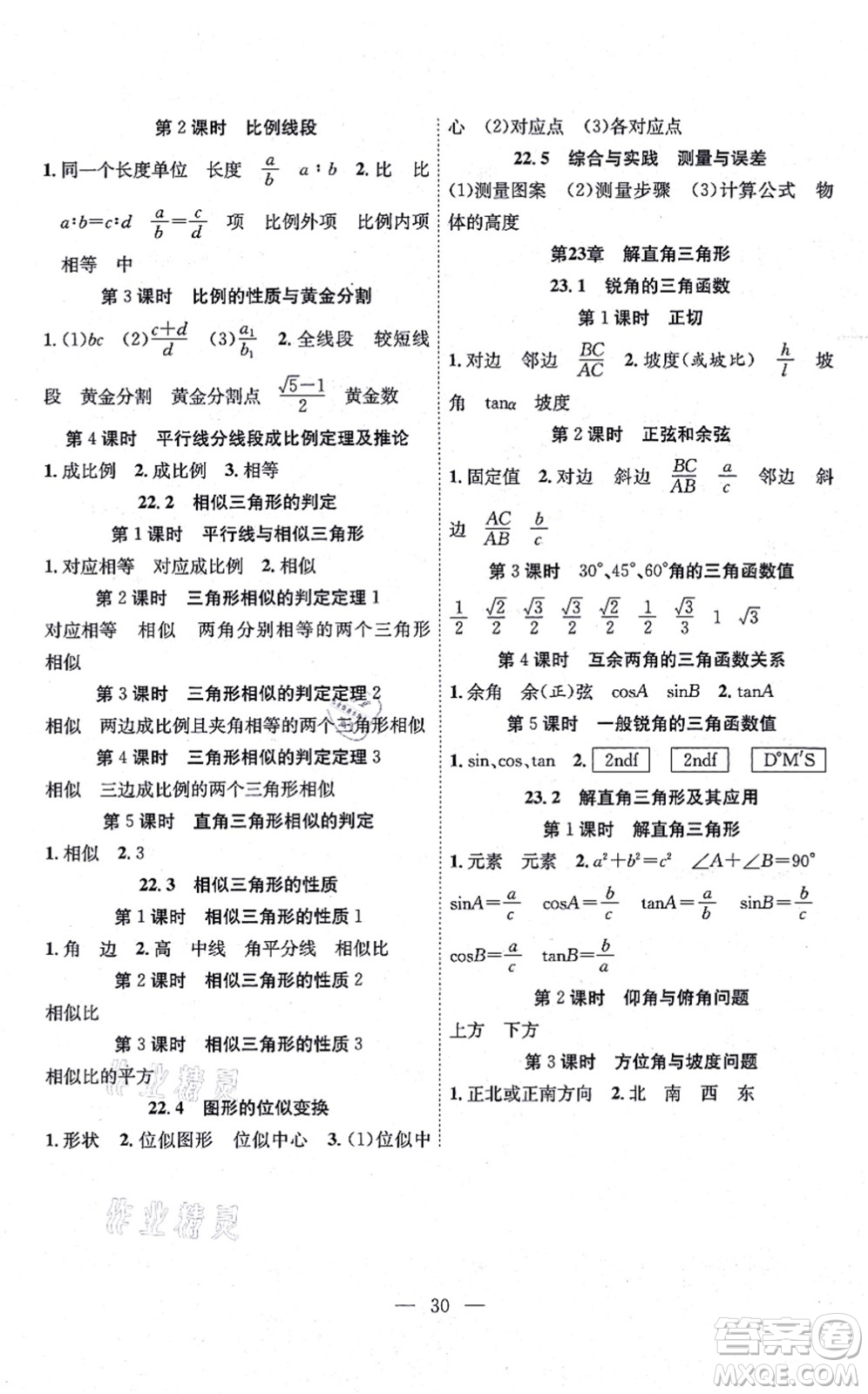 團(tuán)結(jié)出版社2021體驗(yàn)型學(xué)案九年級(jí)數(shù)學(xué)上冊(cè)H滬科版答案