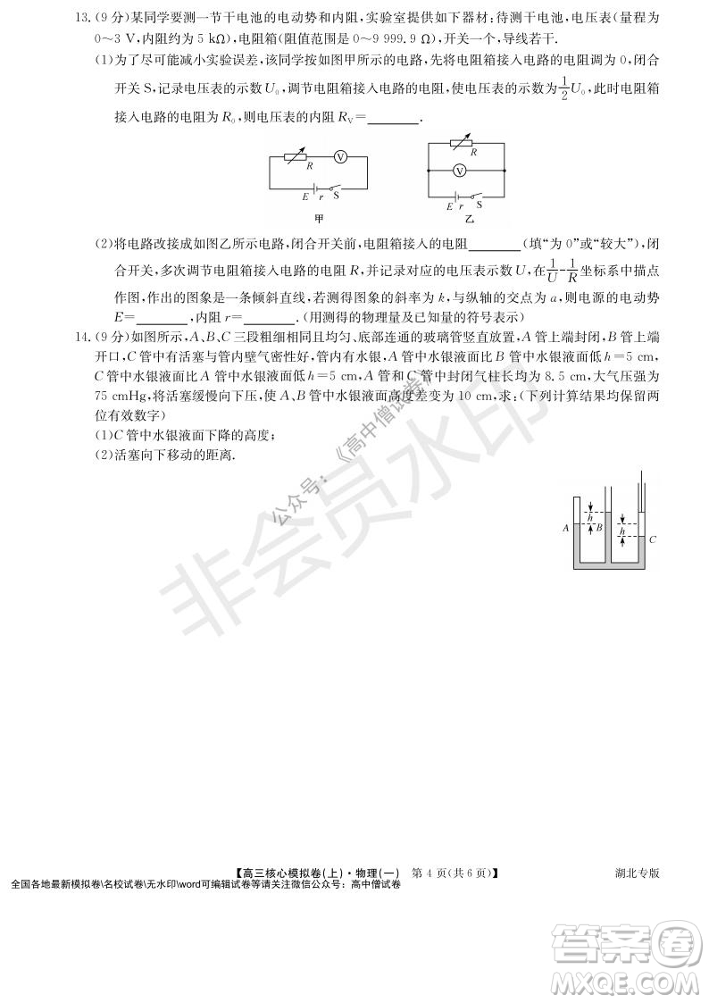 九師聯盟2022屆新高考高三核心模擬卷上物理一試題及答案