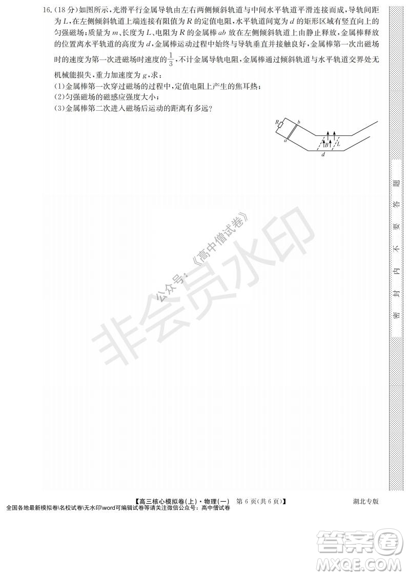 九師聯盟2022屆新高考高三核心模擬卷上物理一試題及答案