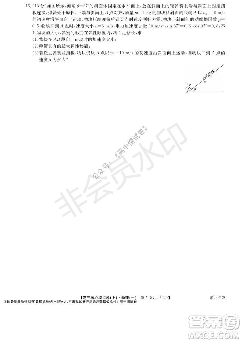 九師聯盟2022屆新高考高三核心模擬卷上物理一試題及答案