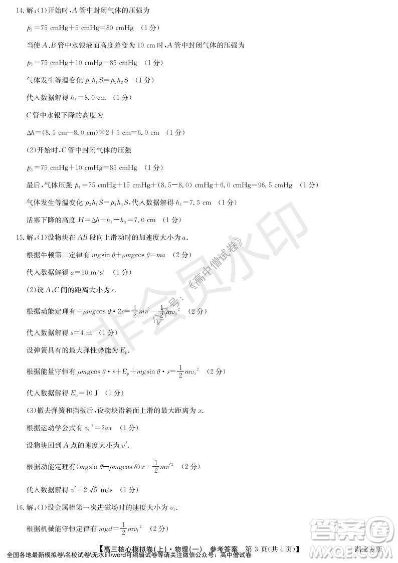 九師聯盟2022屆新高考高三核心模擬卷上物理一試題及答案