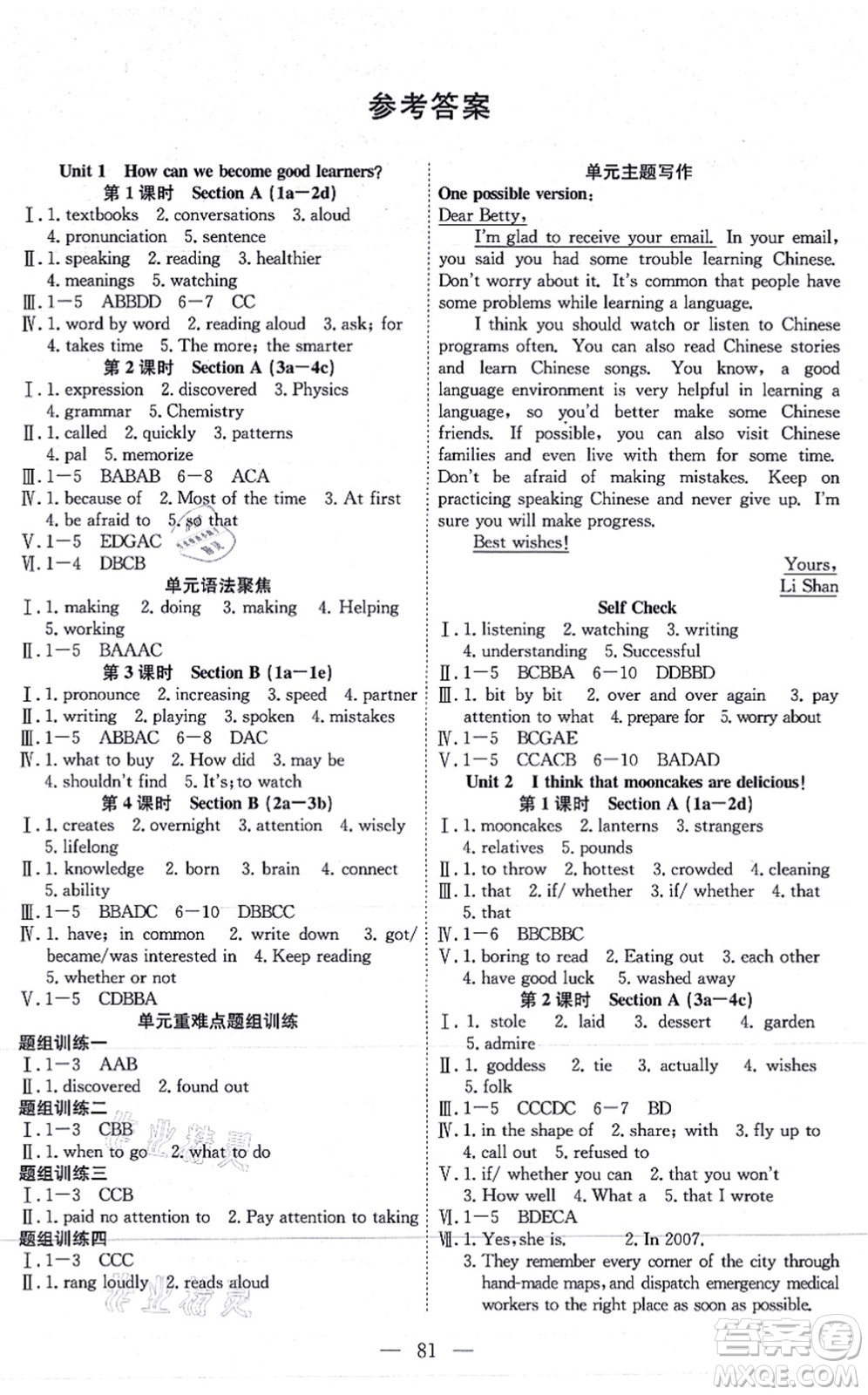 團(tuán)結(jié)出版社2021體驗(yàn)型學(xué)案九年級(jí)英語上冊(cè)R人教版答案