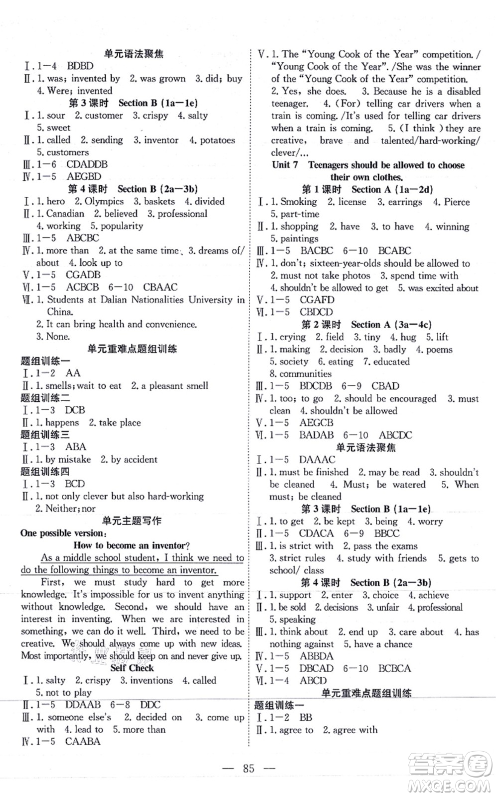團(tuán)結(jié)出版社2021體驗(yàn)型學(xué)案九年級(jí)英語上冊(cè)R人教版答案