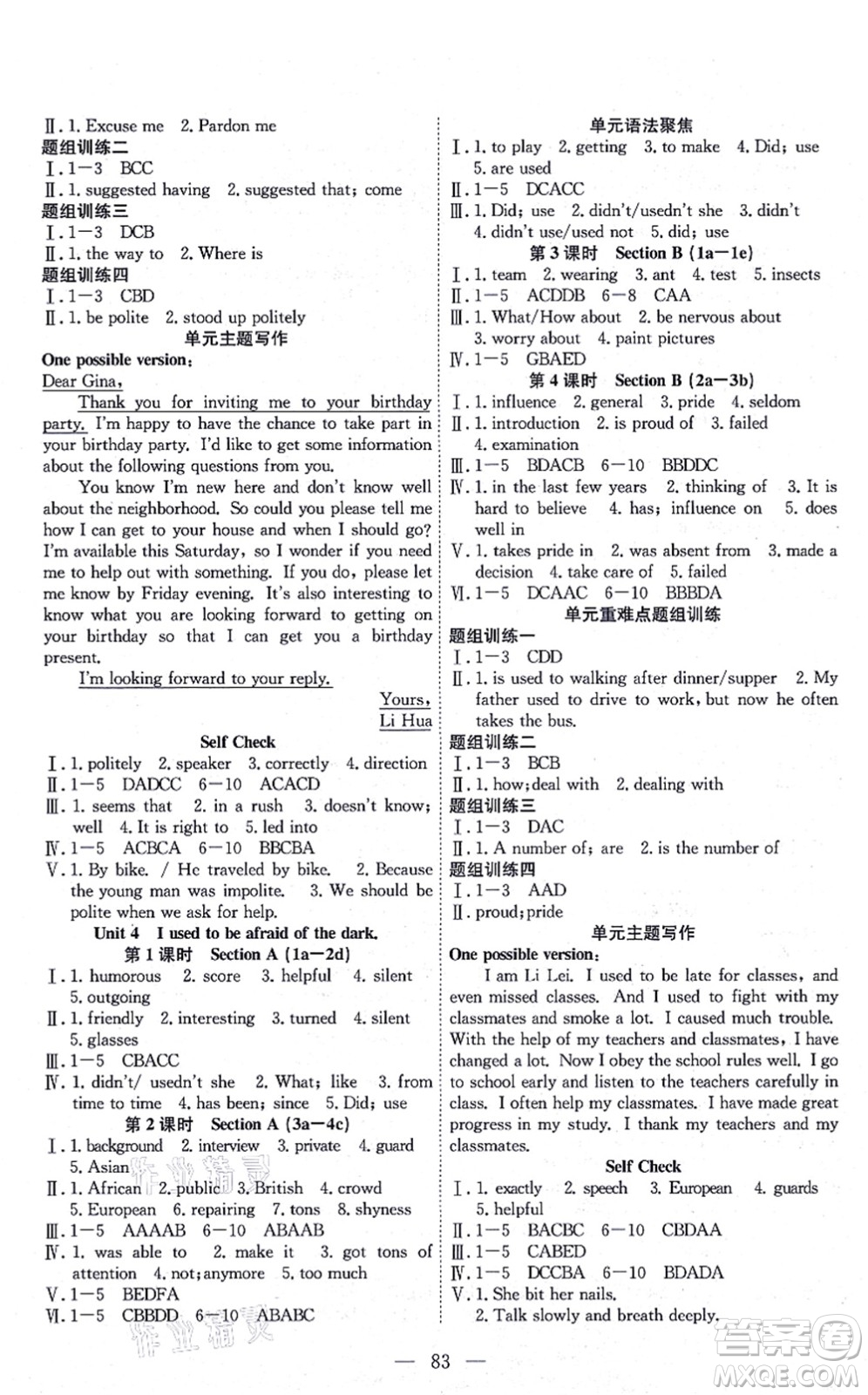 團(tuán)結(jié)出版社2021體驗(yàn)型學(xué)案九年級(jí)英語上冊(cè)R人教版答案
