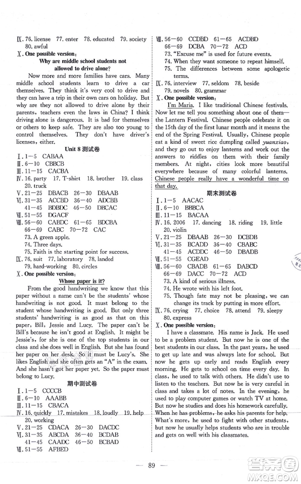團(tuán)結(jié)出版社2021體驗(yàn)型學(xué)案九年級(jí)英語上冊(cè)R人教版答案