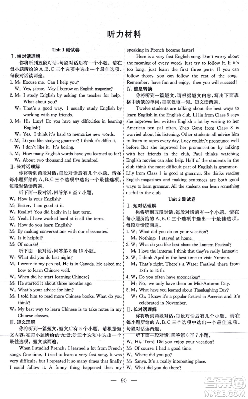 團(tuán)結(jié)出版社2021體驗(yàn)型學(xué)案九年級(jí)英語上冊(cè)R人教版答案