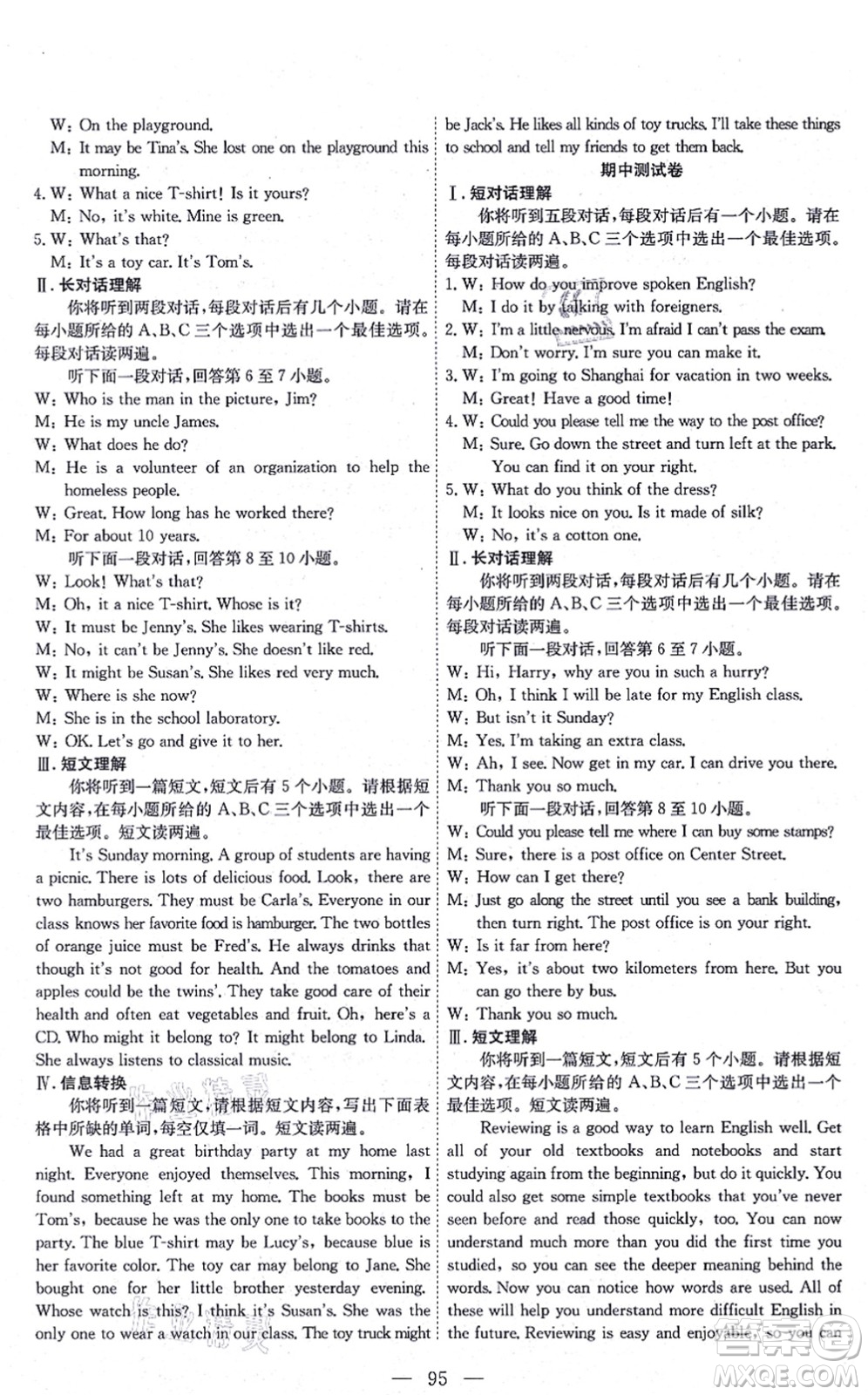 團(tuán)結(jié)出版社2021體驗(yàn)型學(xué)案九年級(jí)英語上冊(cè)R人教版答案