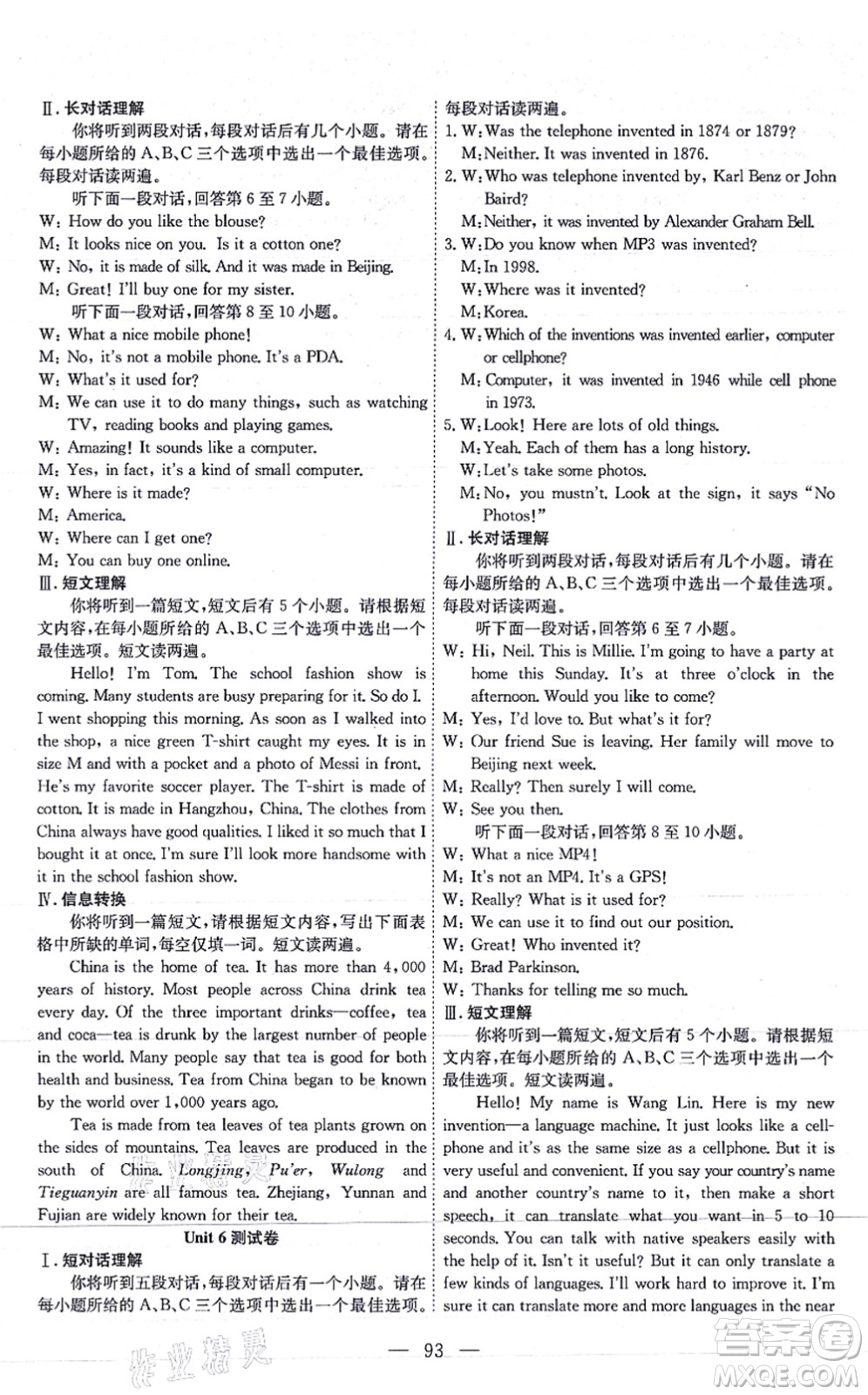 團(tuán)結(jié)出版社2021體驗(yàn)型學(xué)案九年級(jí)英語上冊(cè)R人教版答案