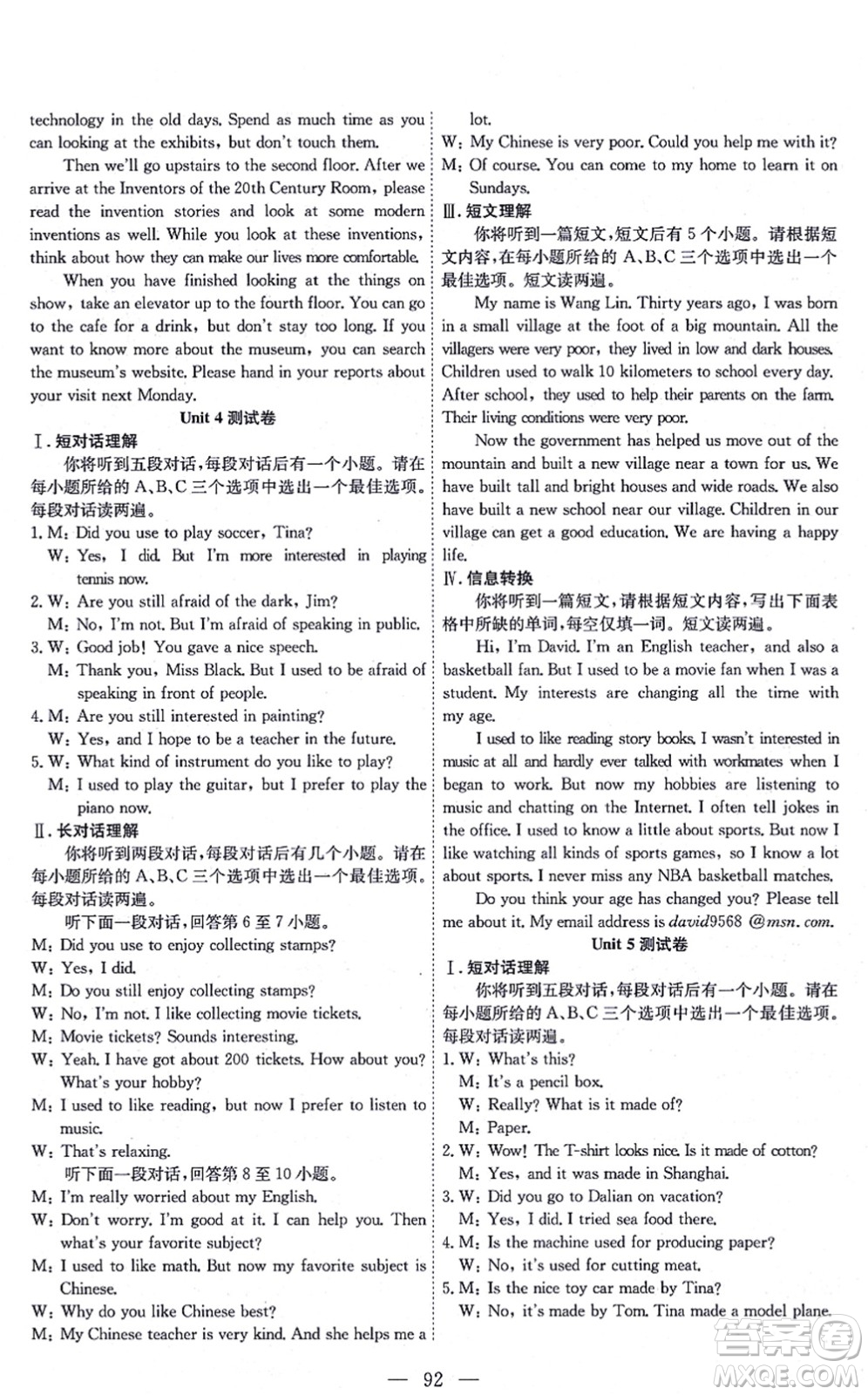 團(tuán)結(jié)出版社2021體驗(yàn)型學(xué)案九年級(jí)英語上冊(cè)R人教版答案